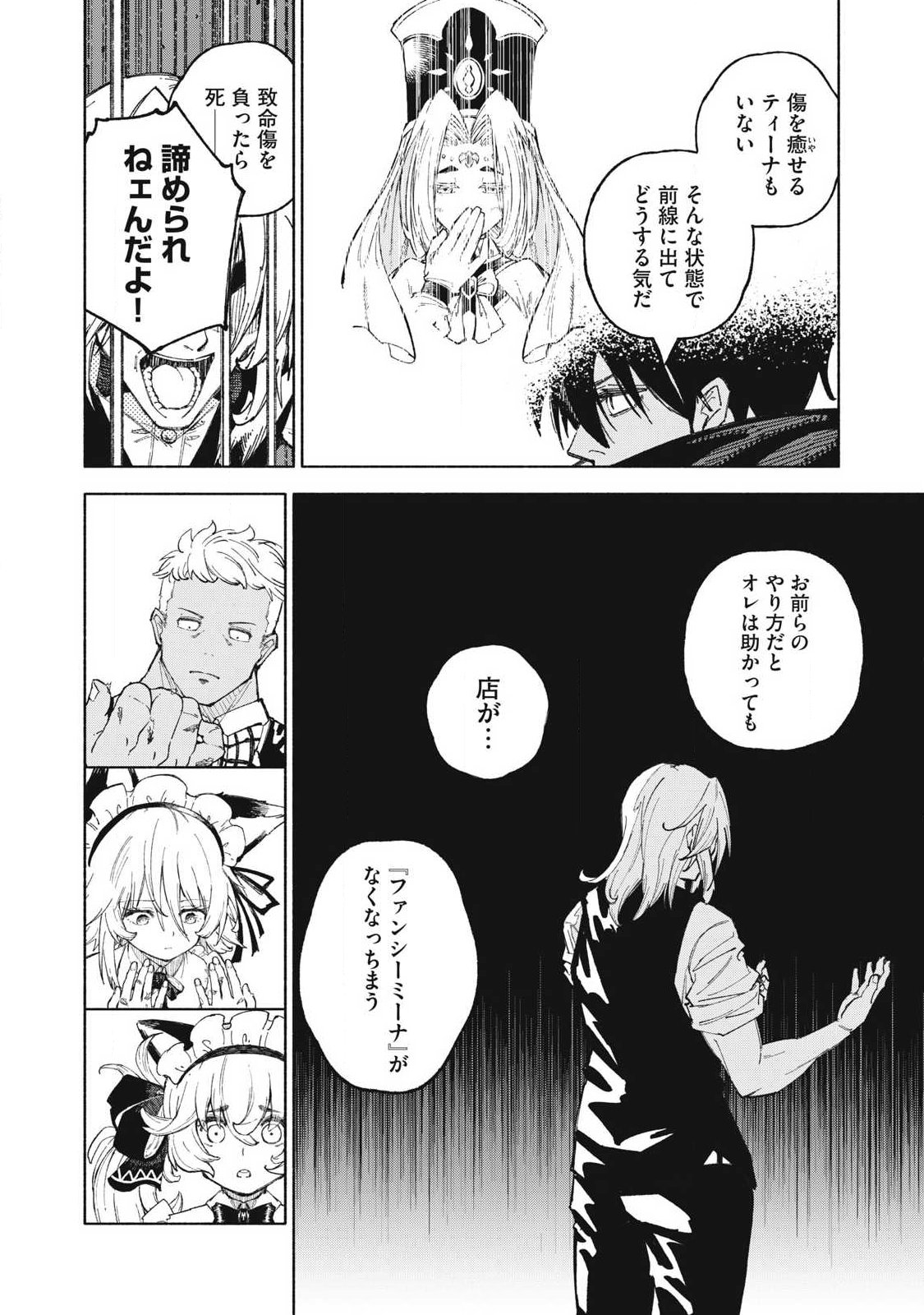 Gikou Taichi no Torikaeshi ~Toichi tte Saisho ni itta yo na~ Chapter 125 12ページ