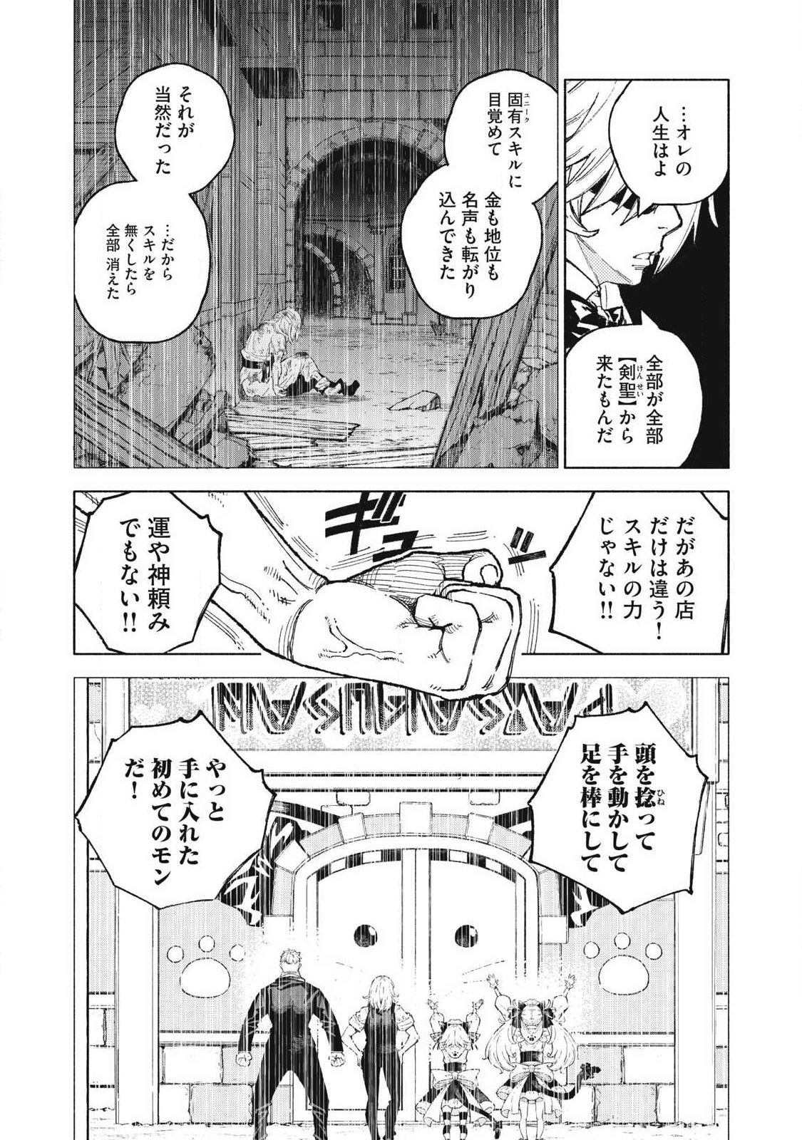 Gikou Taichi no Torikaeshi ~Toichi tte Saisho ni itta yo na~ Chapter 125 13ページ