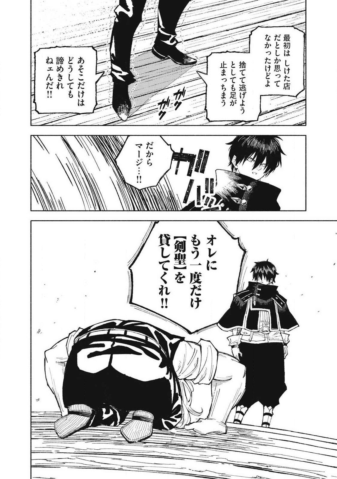 Gikou Taichi no Torikaeshi ~Toichi tte Saisho ni itta yo na~ Chapter 125 14ページ