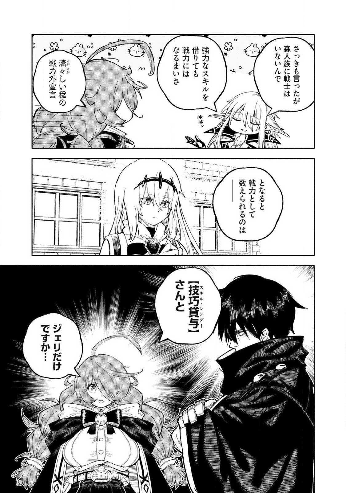 Gikou Taichi no Torikaeshi ~Toichi tte Saisho ni itta yo na~ Chapter 125 3ページ
