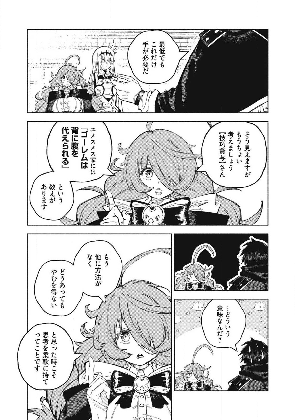 Gikou Taichi no Torikaeshi ~Toichi tte Saisho ni itta yo na~ Chapter 125 5ページ