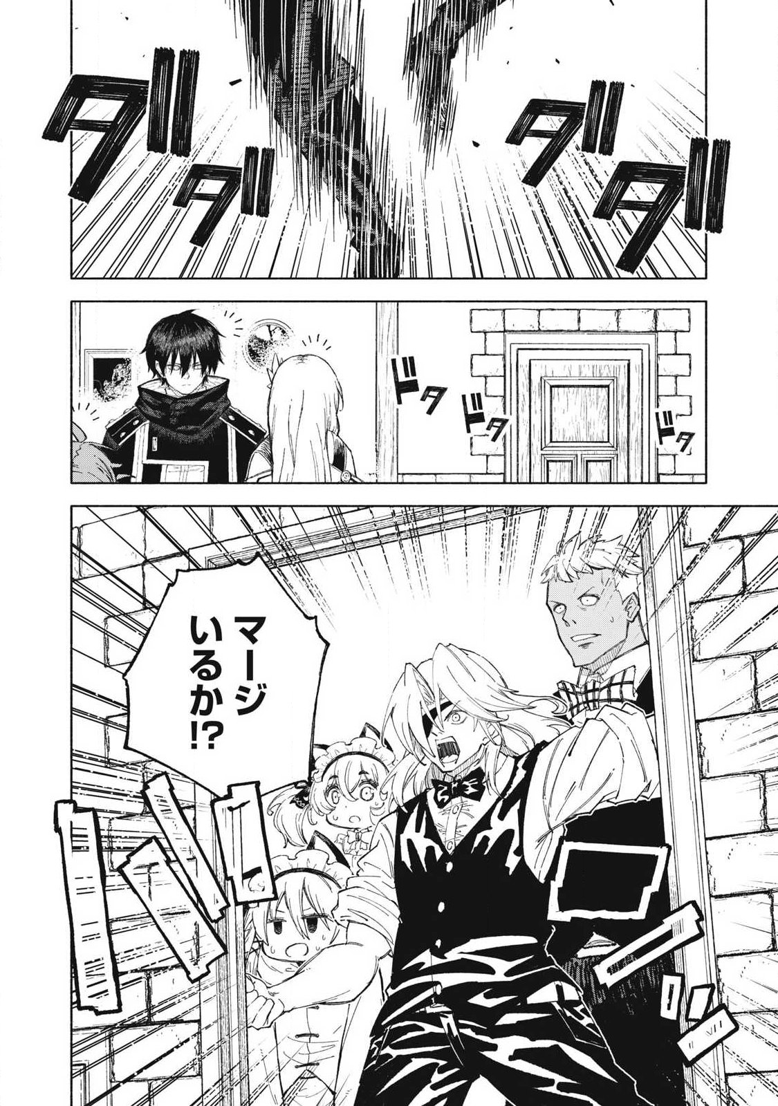 Gikou Taichi no Torikaeshi ~Toichi tte Saisho ni itta yo na~ Chapter 125 6ページ
