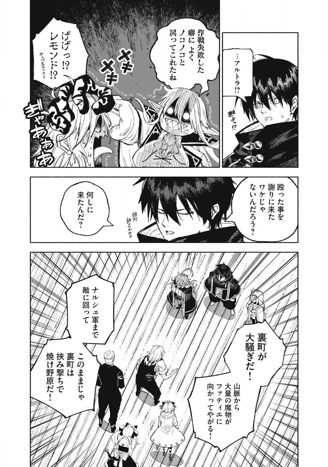 Gikou Taichi no Torikaeshi ~Toichi tte Saisho ni itta yo na~ Chapter 125 7ページ