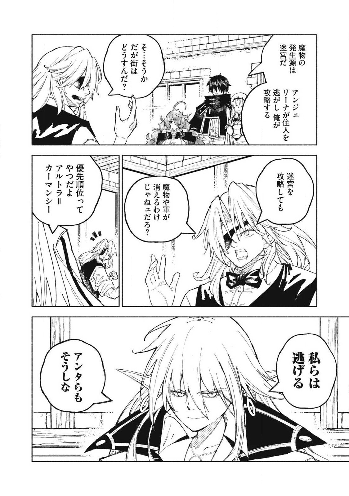 Gikou Taichi no Torikaeshi ~Toichi tte Saisho ni itta yo na~ Chapter 125 8ページ