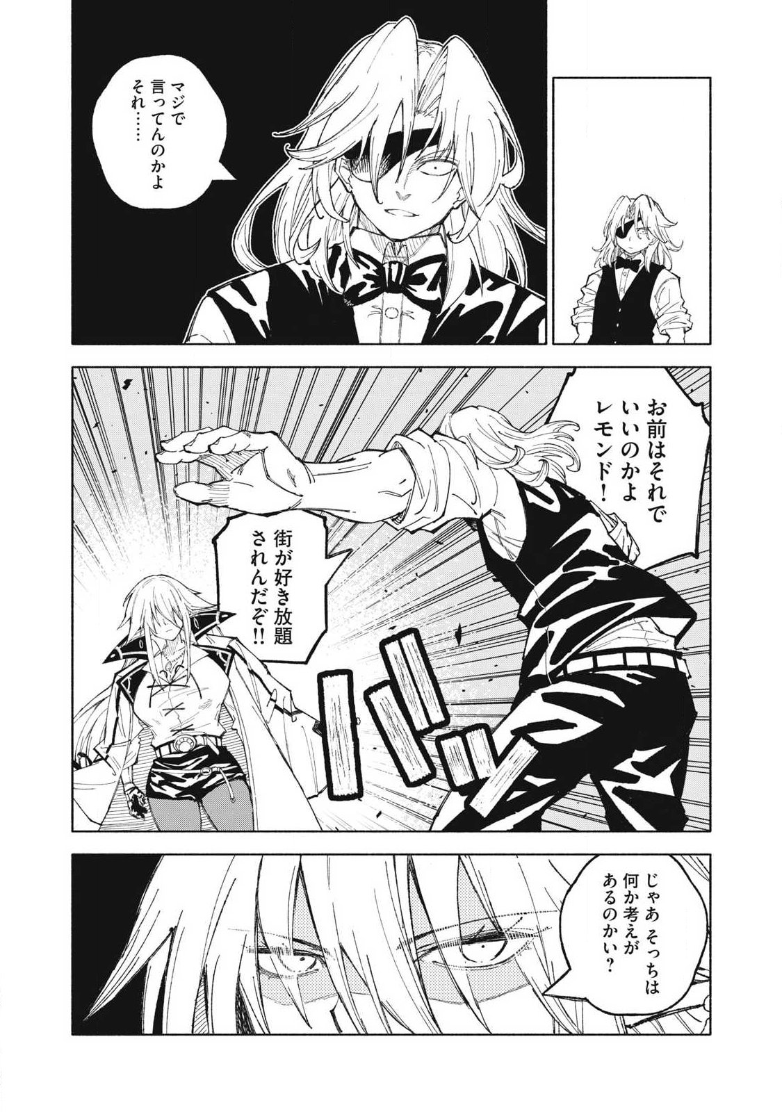 Gikou Taichi no Torikaeshi ~Toichi tte Saisho ni itta yo na~ Chapter 125 9ページ