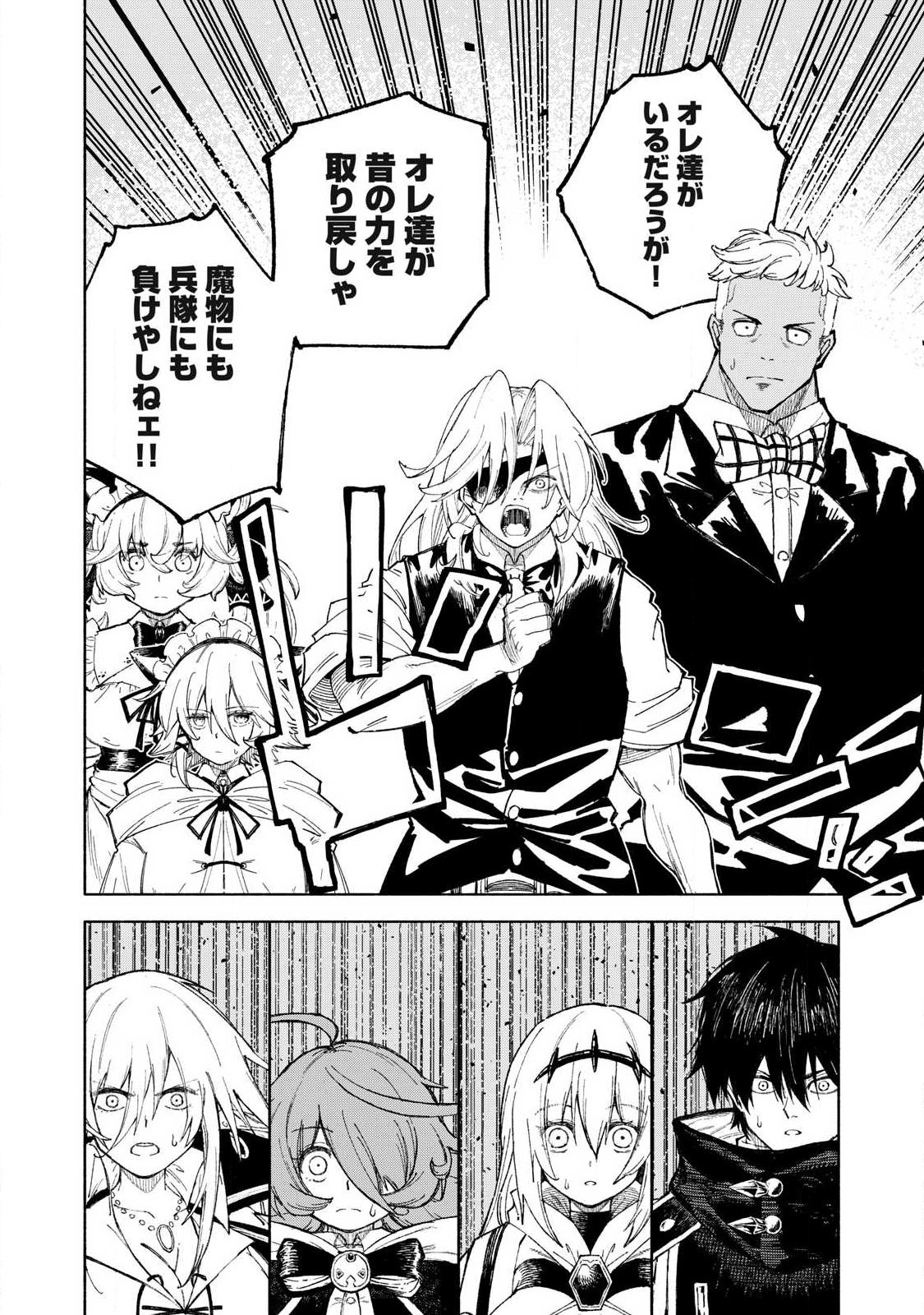 Gikou Taichi no Torikaeshi ~Toichi tte Saisho ni itta yo na~ Chapter 125 10ページ