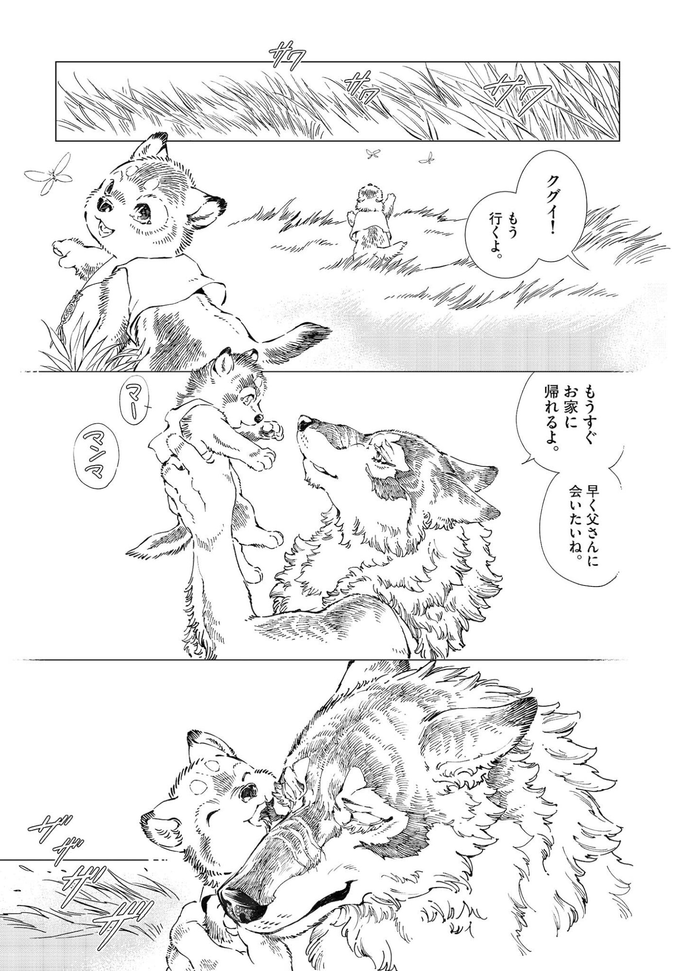 Kamudo Chapter 17 1ページ