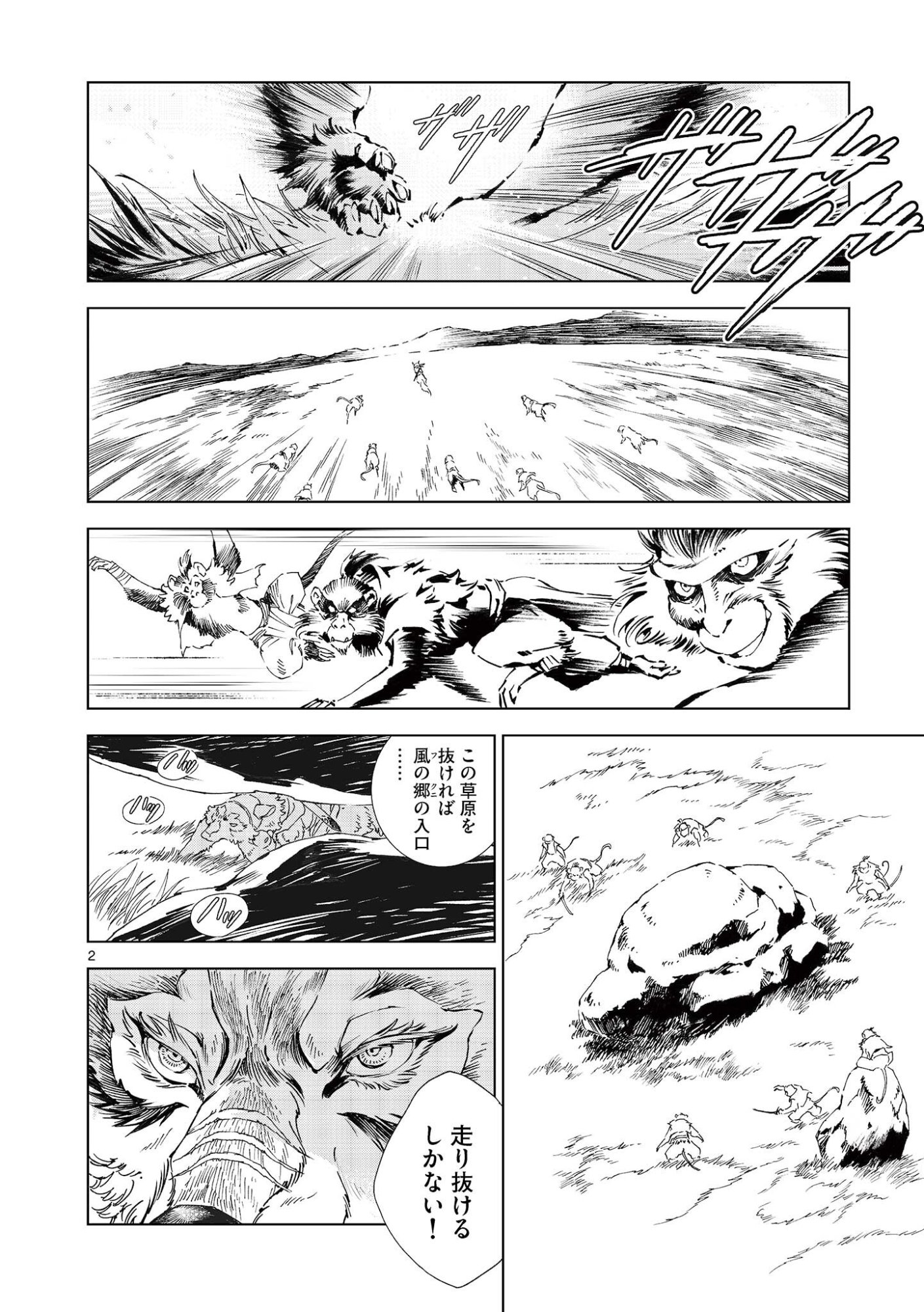 Kamudo Chapter 17 2ページ
