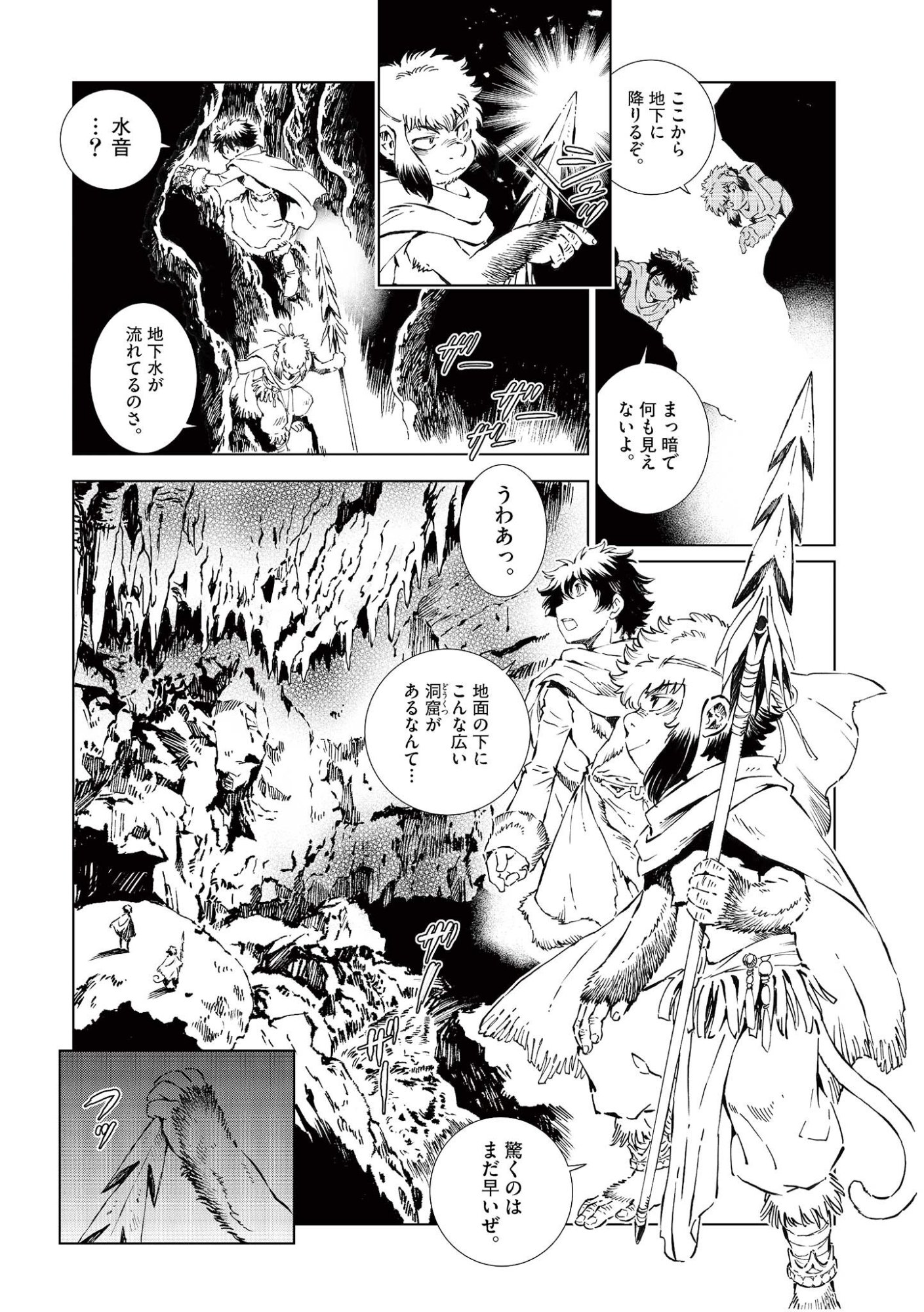 Kamudo Chapter 17 11ページ