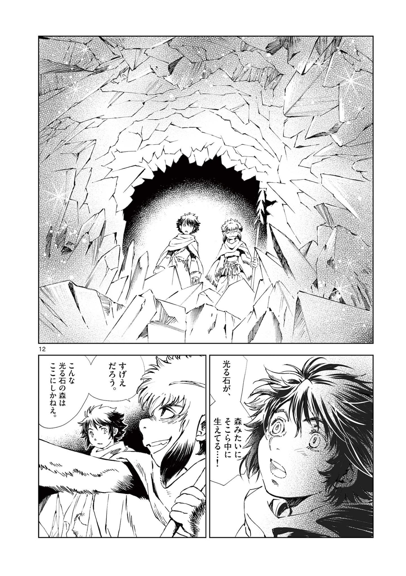 Kamudo Chapter 17 12ページ
