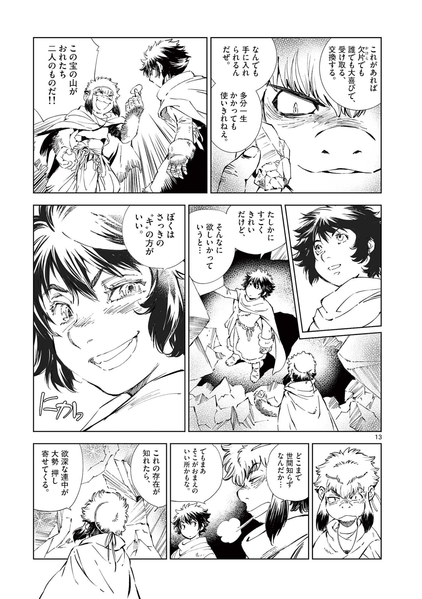Kamudo Chapter 17 13ページ