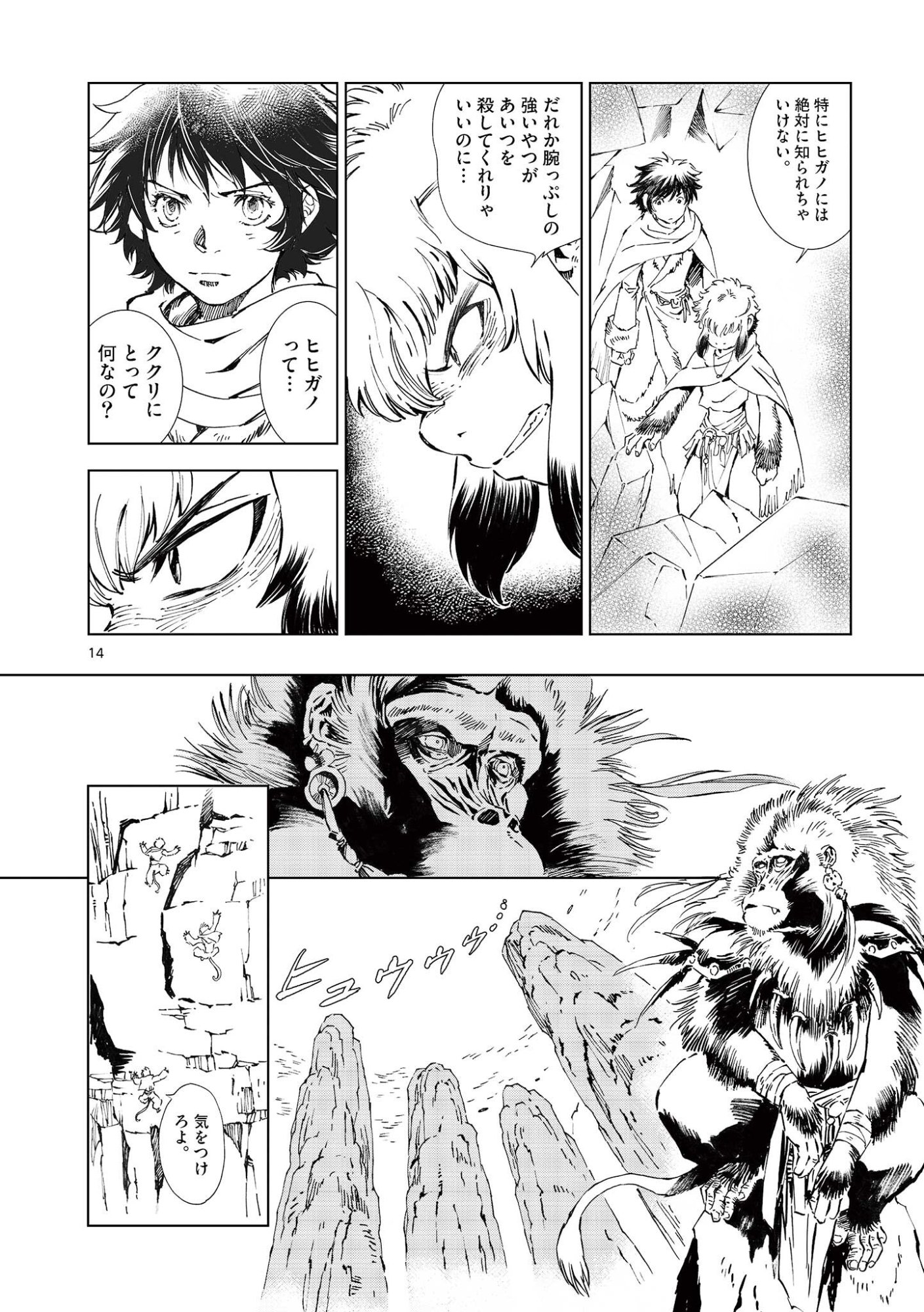 Kamudo Chapter 17 14ページ