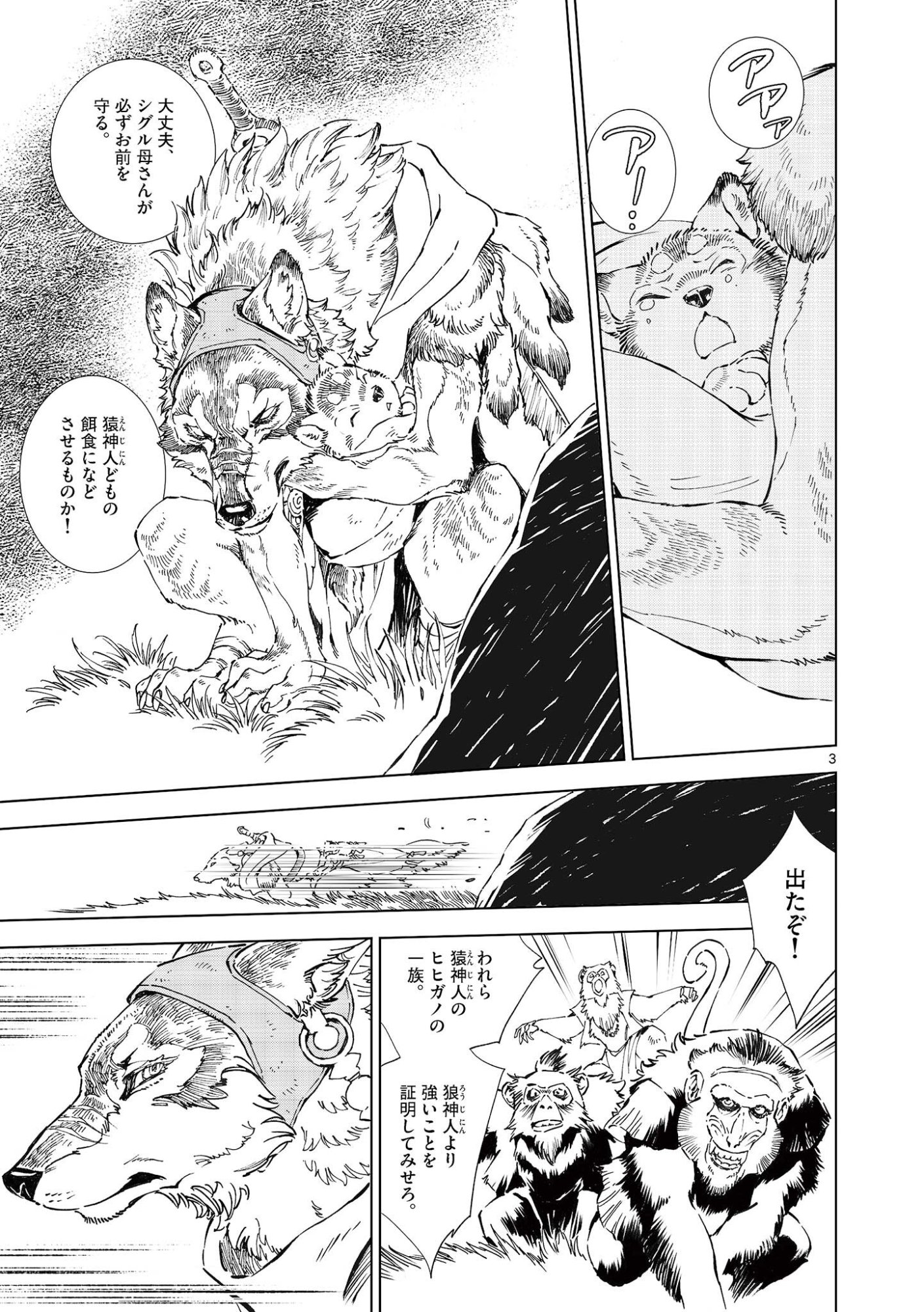 Kamudo Chapter 17 3ページ