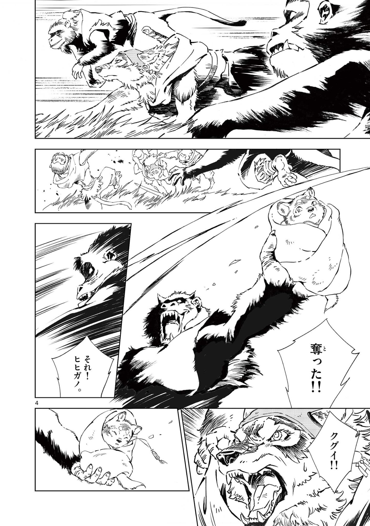 Kamudo Chapter 17 4ページ