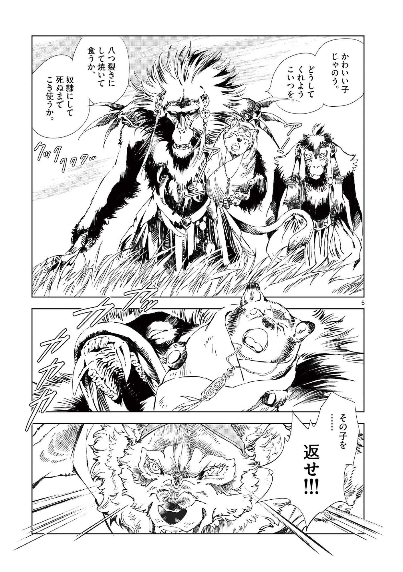 Kamudo Chapter 17 5ページ
