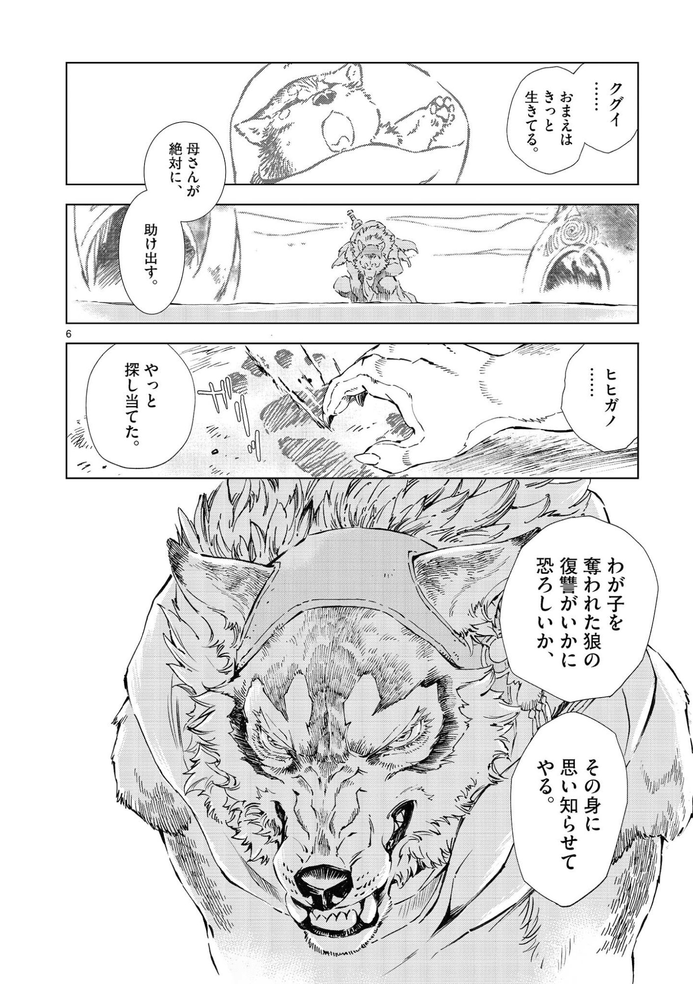 Kamudo Chapter 17 6ページ