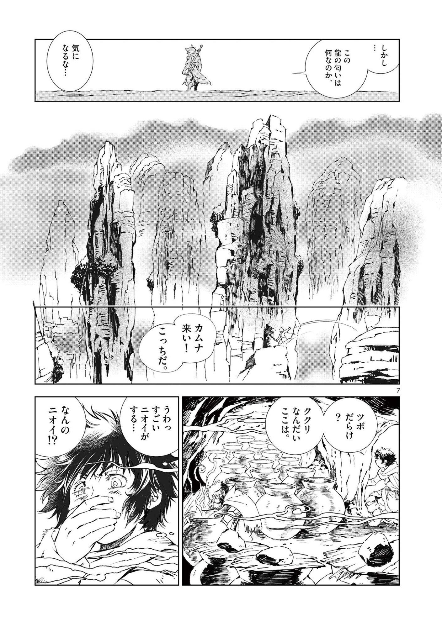 Kamudo Chapter 17 7ページ