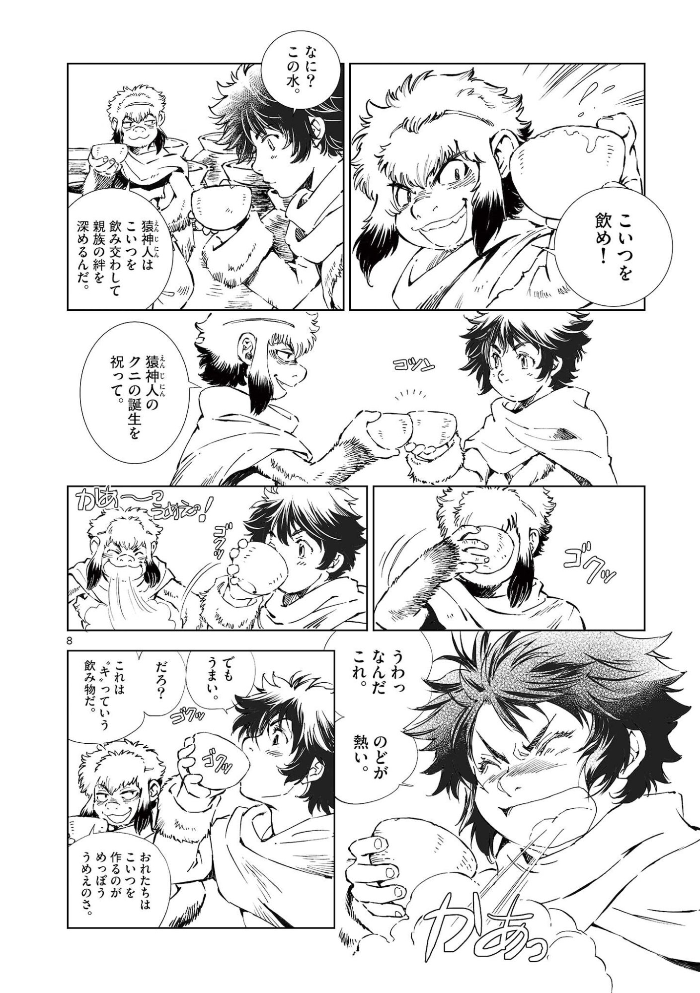 Kamudo Chapter 17 8ページ
