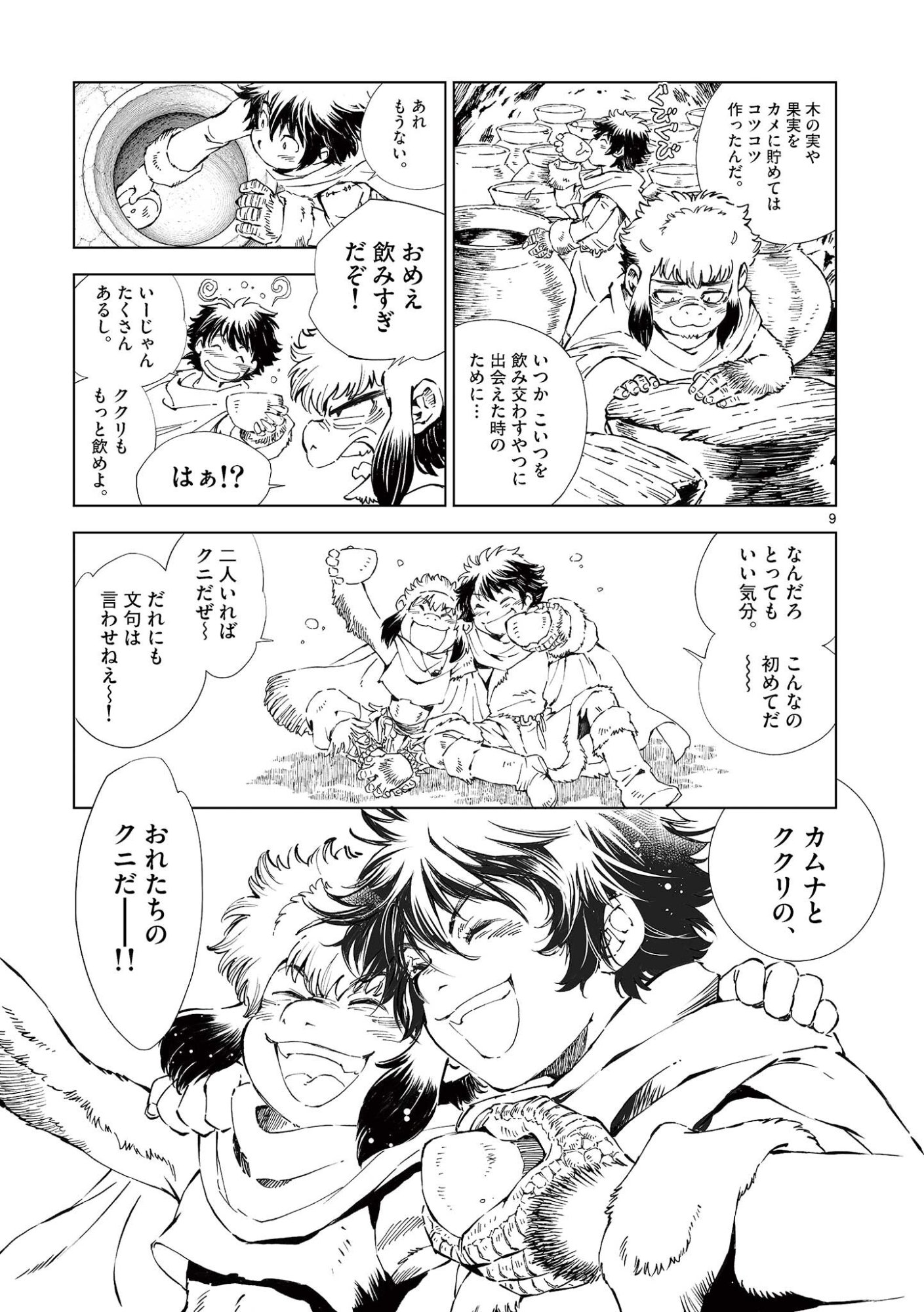 Kamudo Chapter 17 9ページ