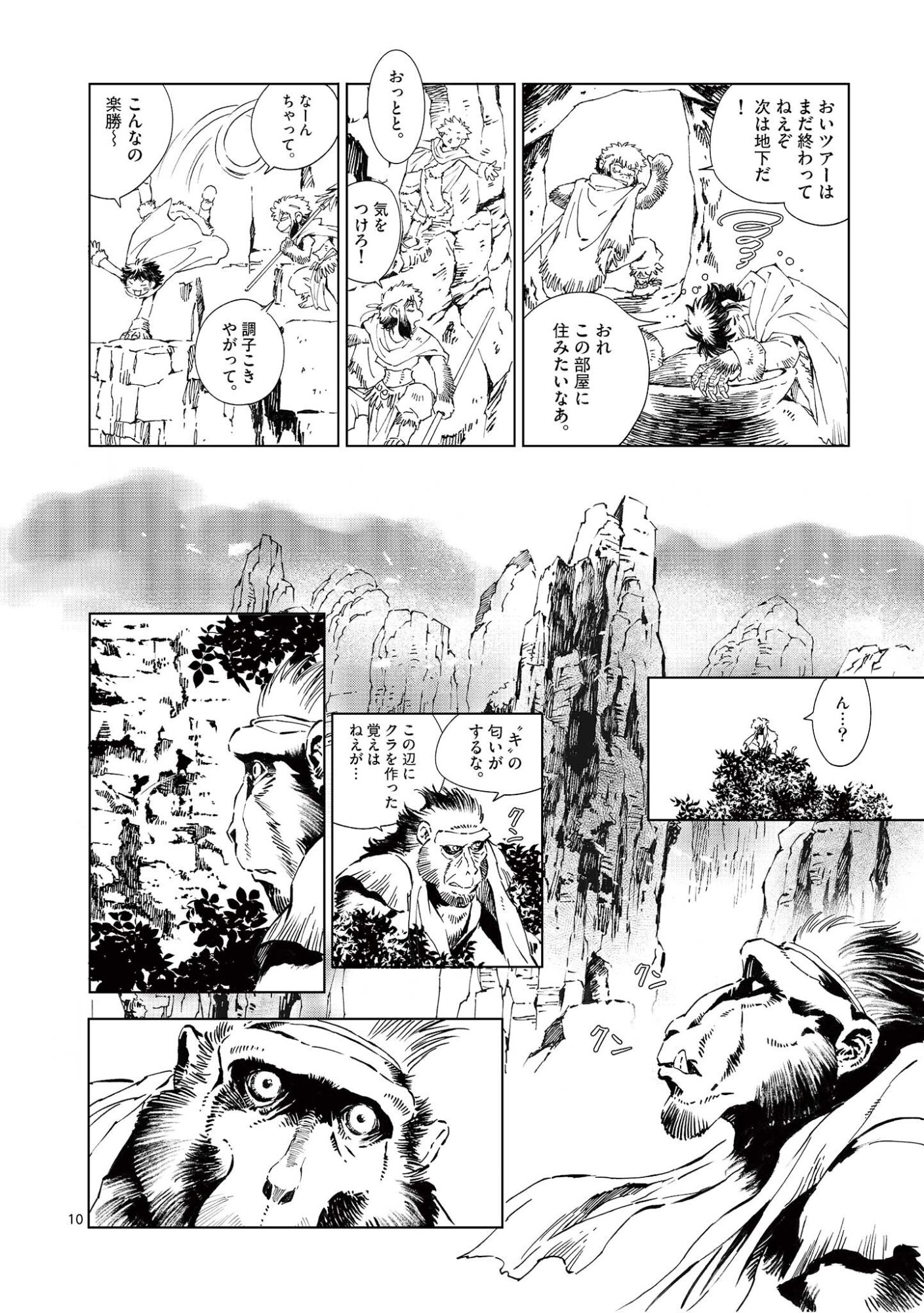 Kamudo Chapter 17 10ページ