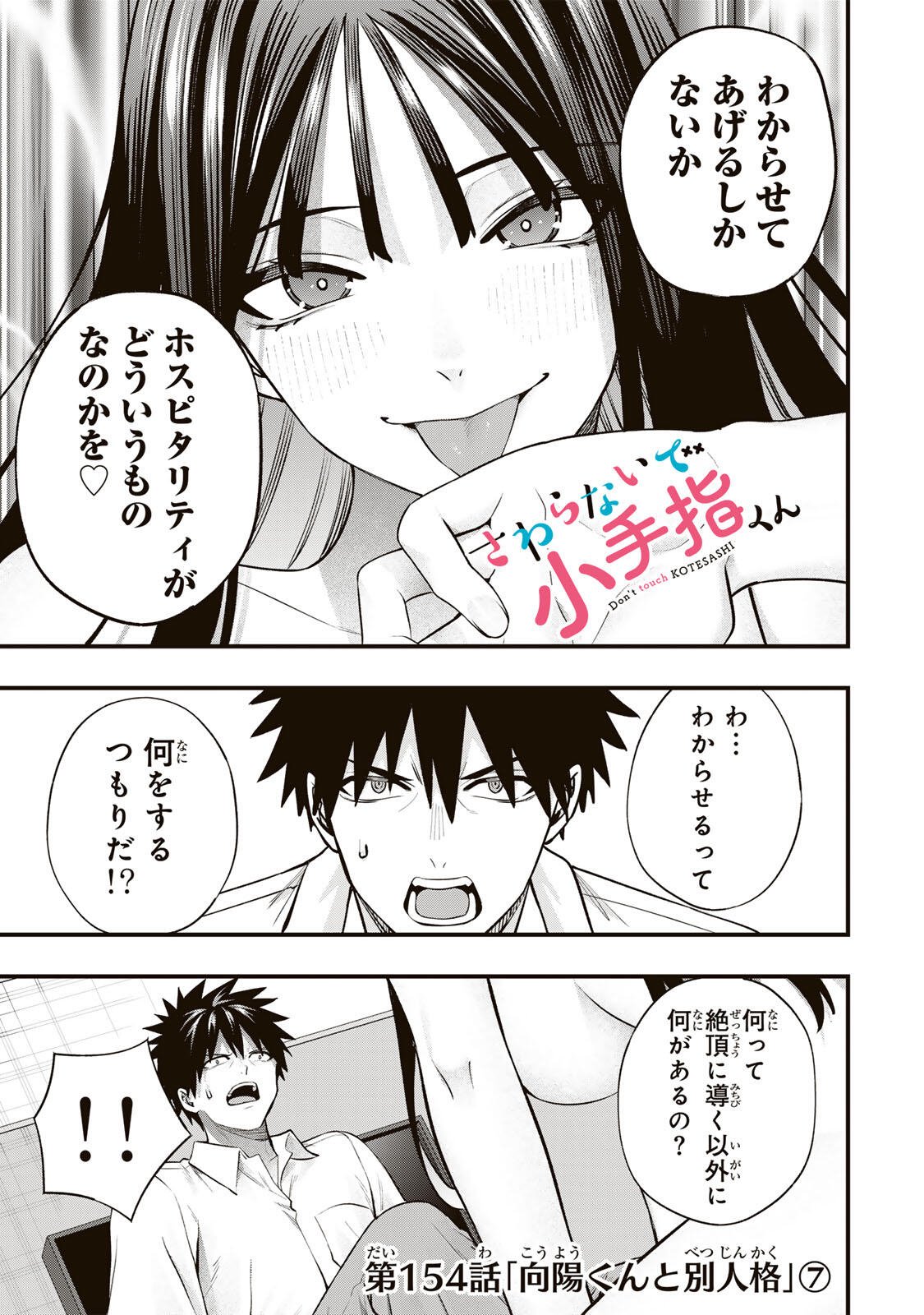 Don't Touch Kotesashi! Chapter 154 1ページ
