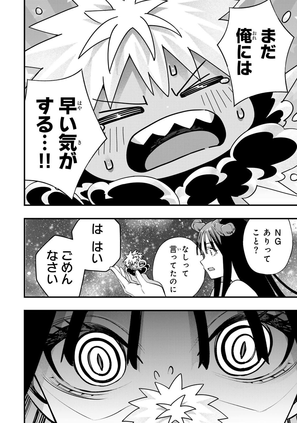Don't Touch Kotesashi! Chapter 154 14ページ