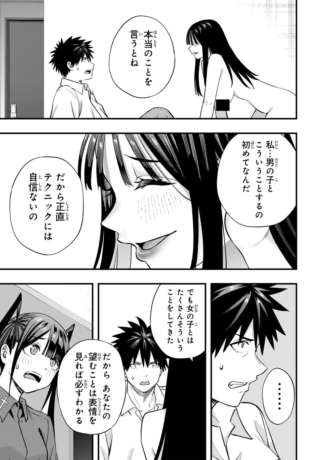 Don't Touch Kotesashi! Chapter 154 3ページ