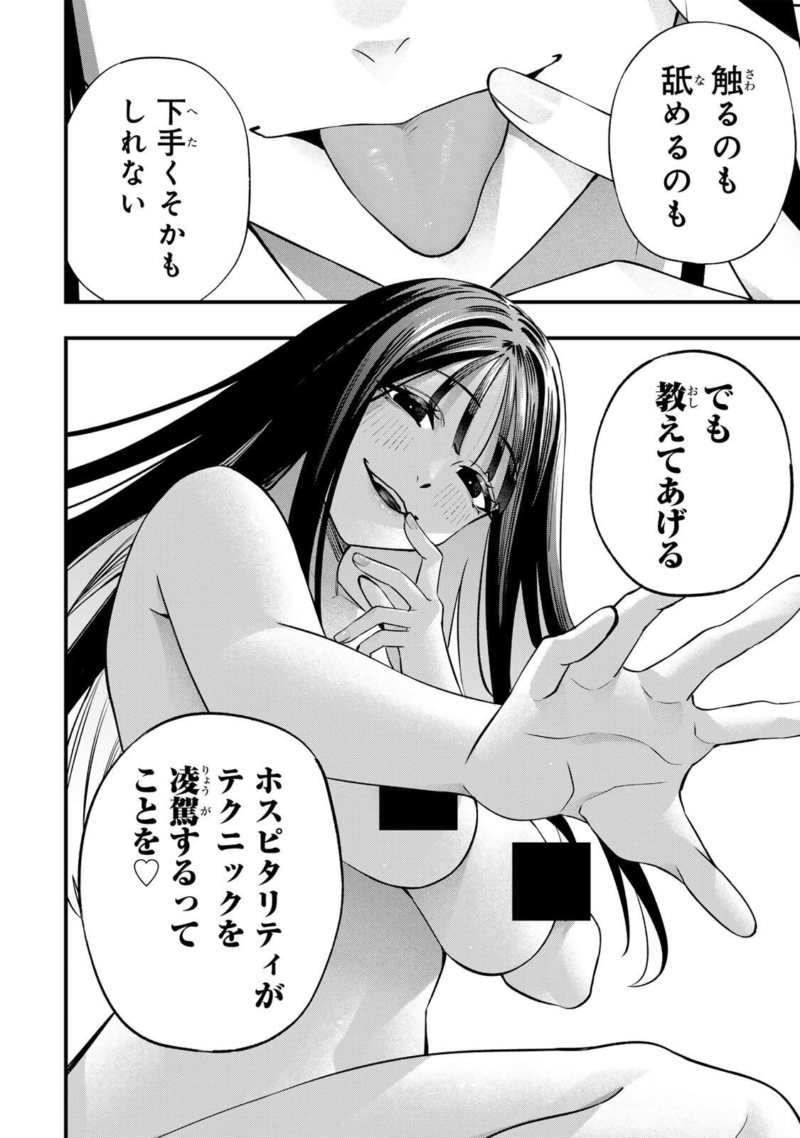 Don't Touch Kotesashi! Chapter 154 4ページ