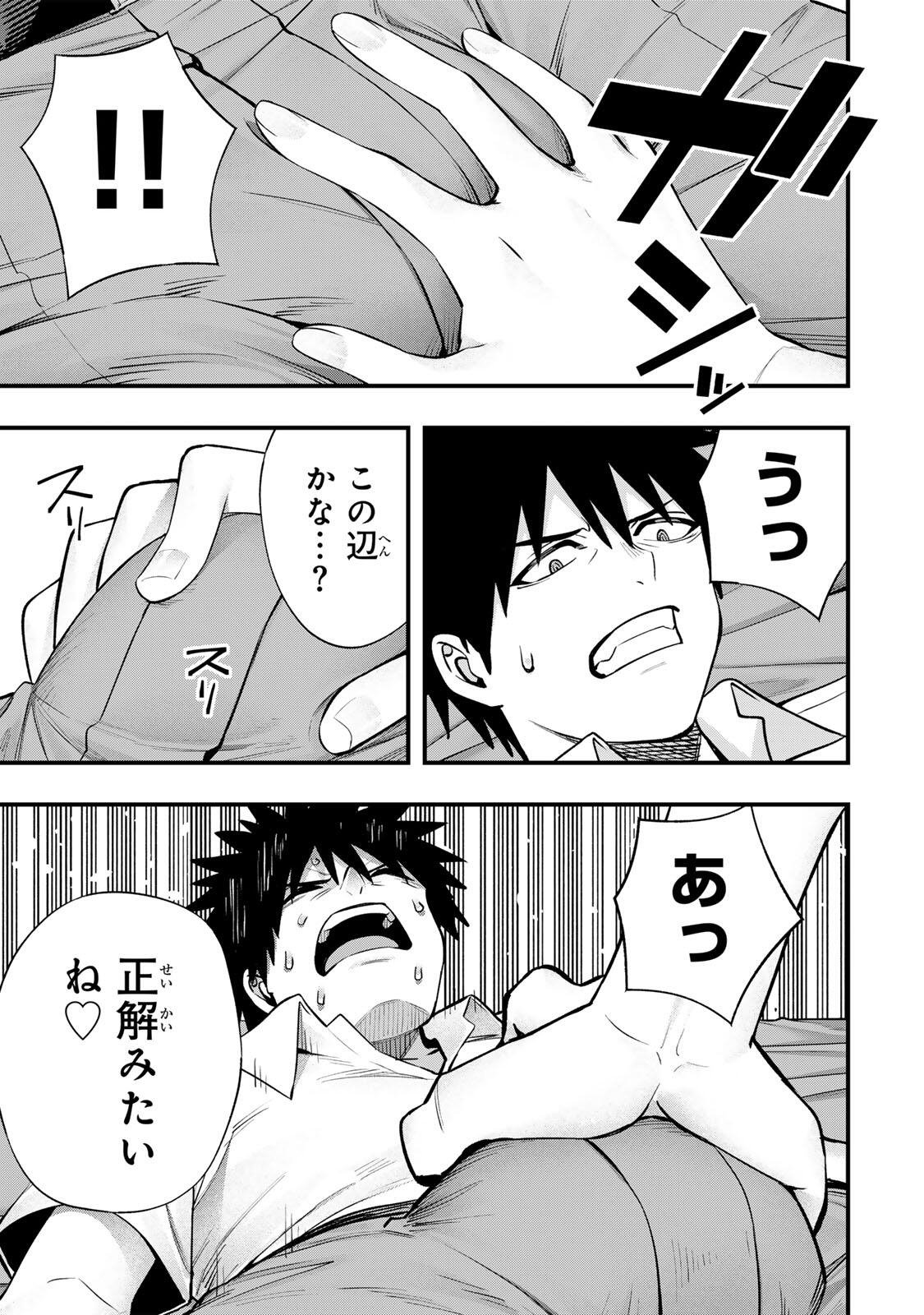 Don't Touch Kotesashi! Chapter 154 5ページ