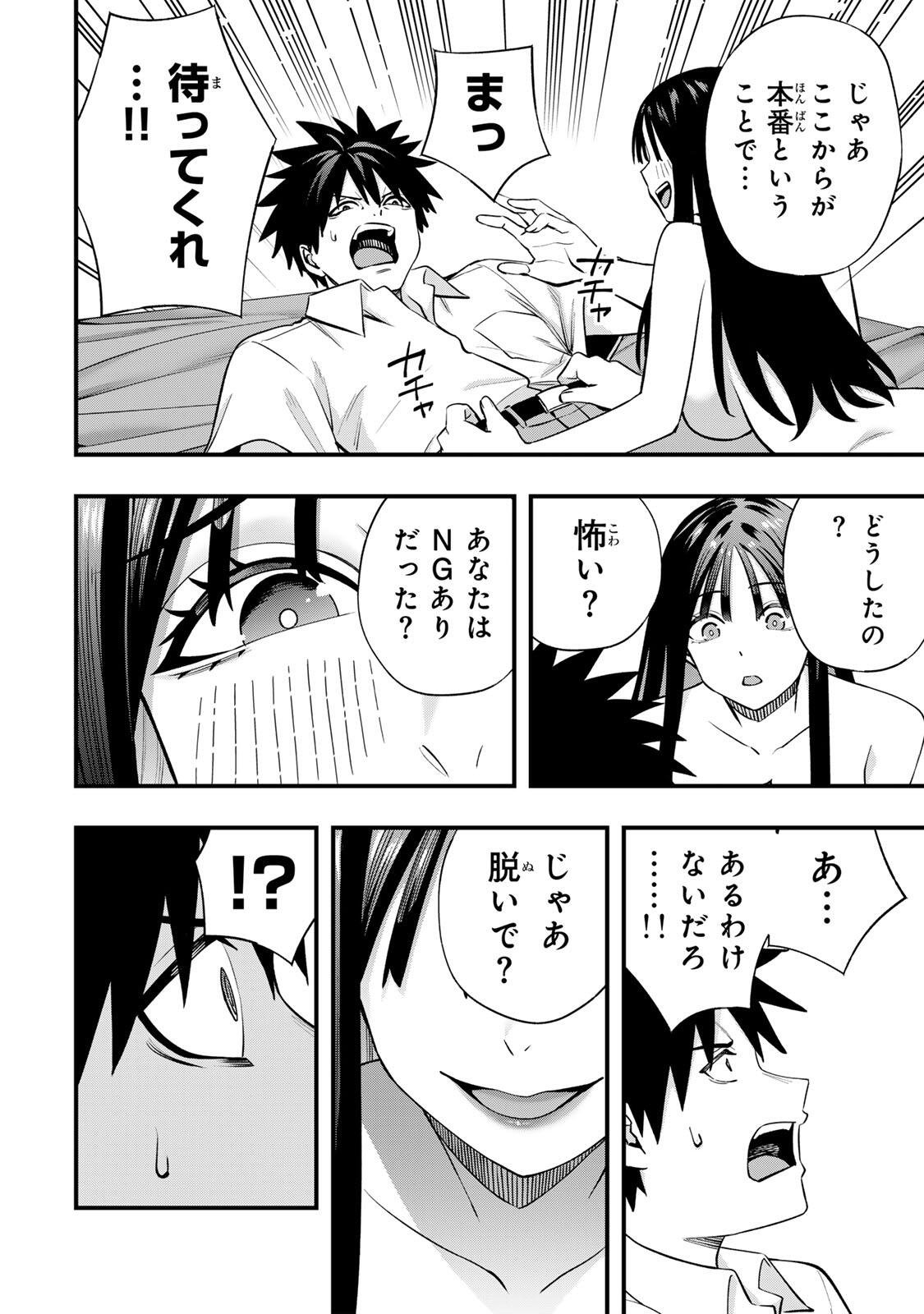 Don't Touch Kotesashi! Chapter 154 6ページ