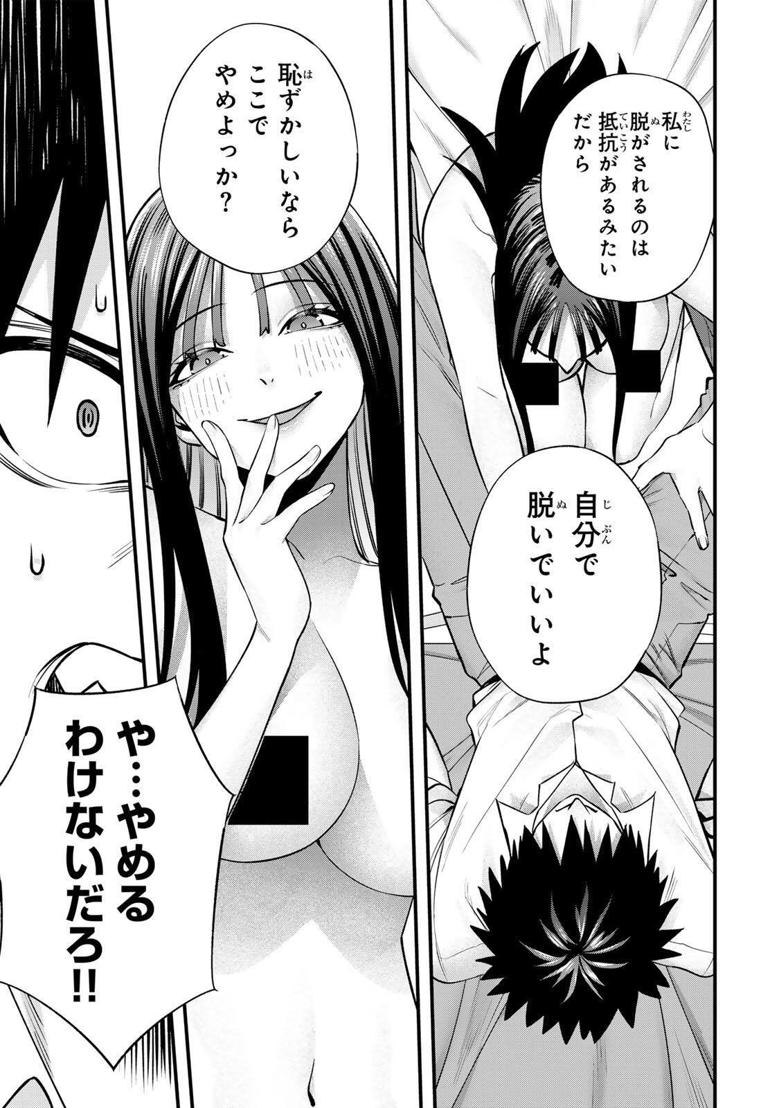 Don't Touch Kotesashi! Chapter 154 7ページ