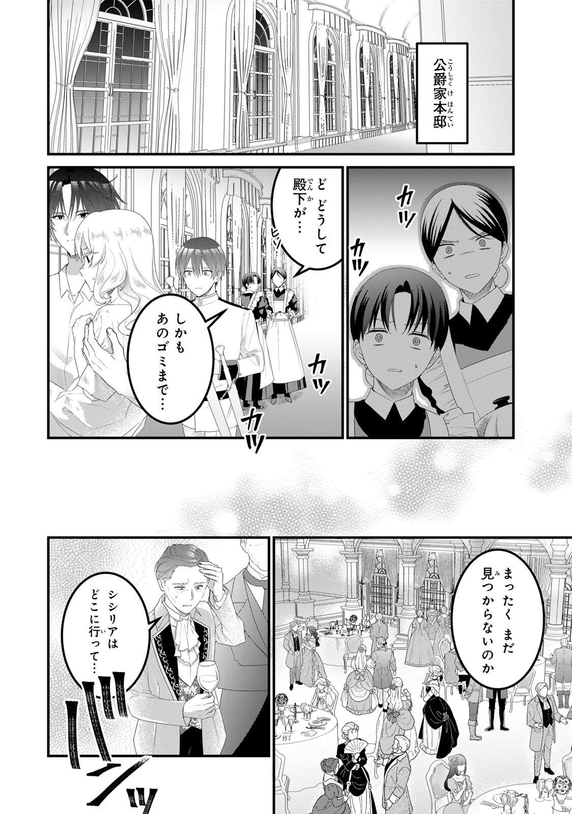 Shinimodori Seijo wa Doku Kazoku to Ketsubetsu Suru Chapter 4 2ページ