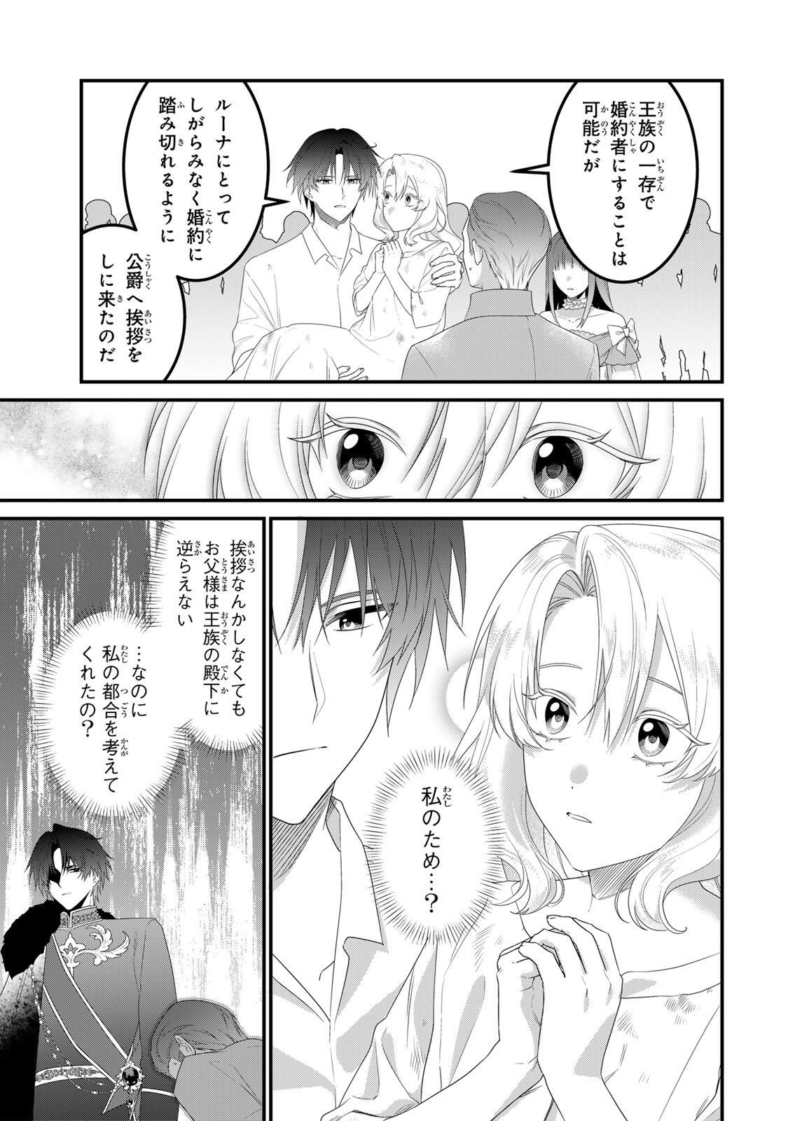 Shinimodori Seijo wa Doku Kazoku to Ketsubetsu Suru Chapter 4 11ページ