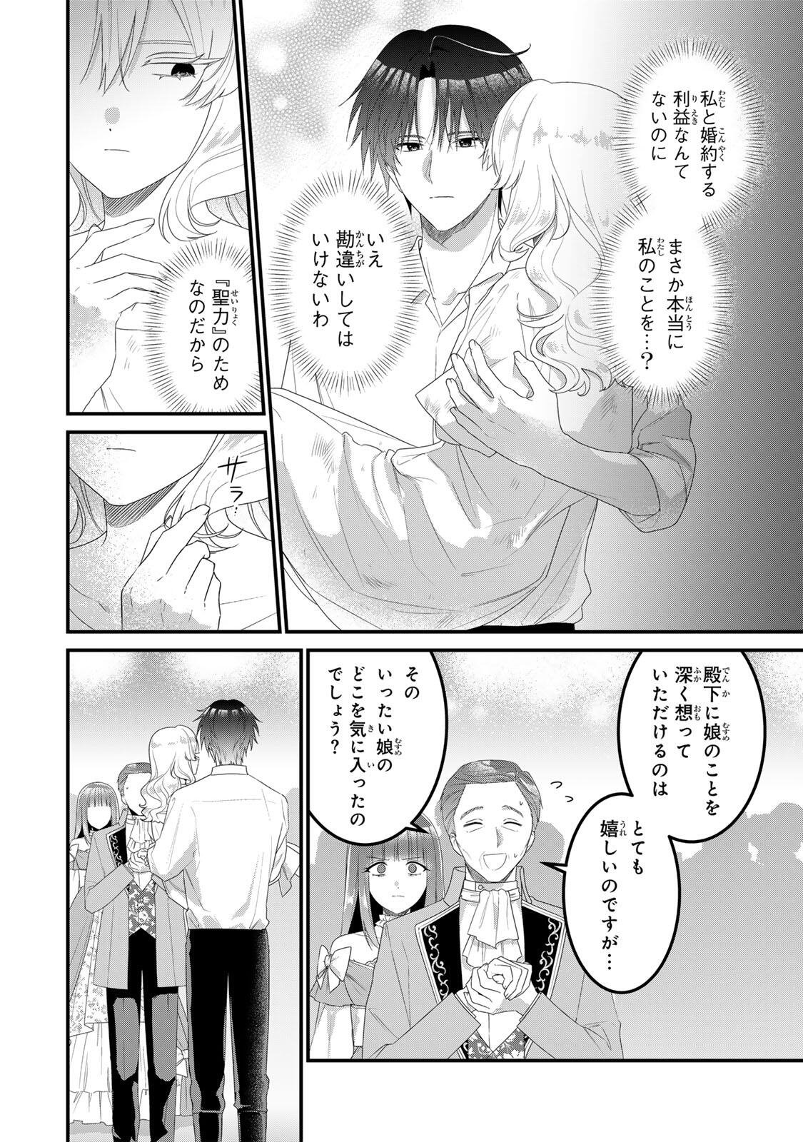 Shinimodori Seijo wa Doku Kazoku to Ketsubetsu Suru Chapter 4 12ページ