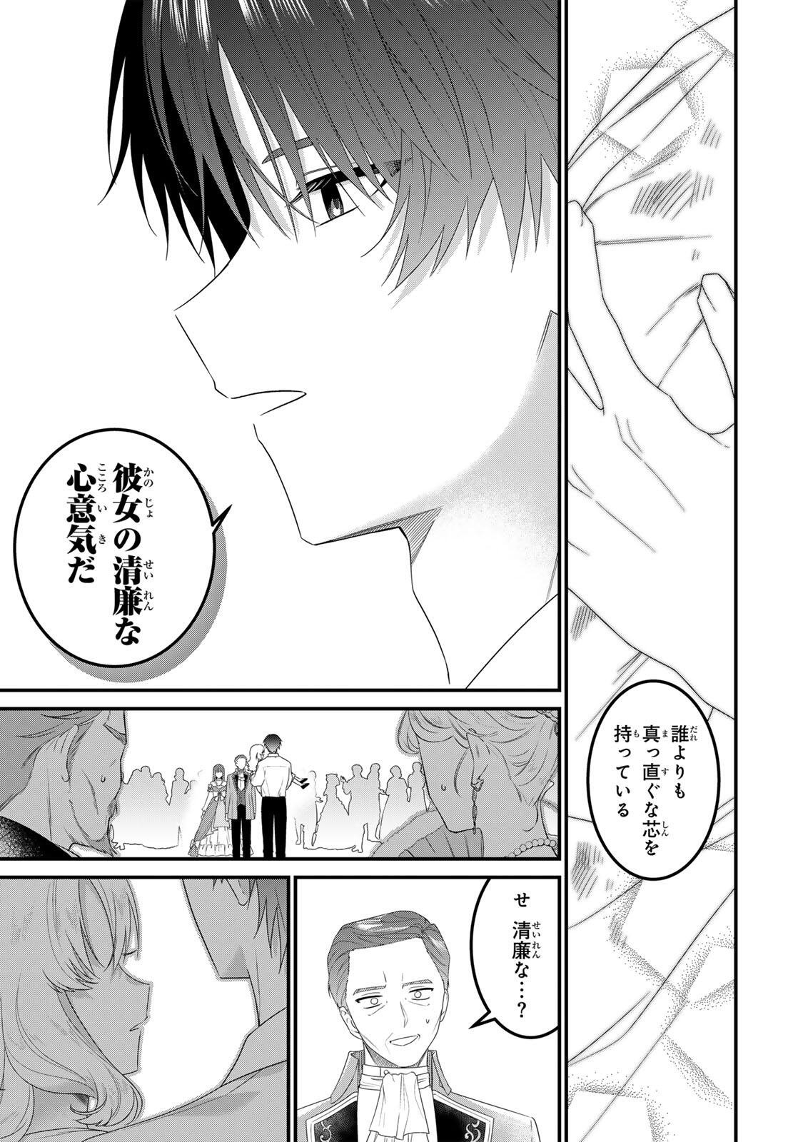 Shinimodori Seijo wa Doku Kazoku to Ketsubetsu Suru Chapter 4 13ページ