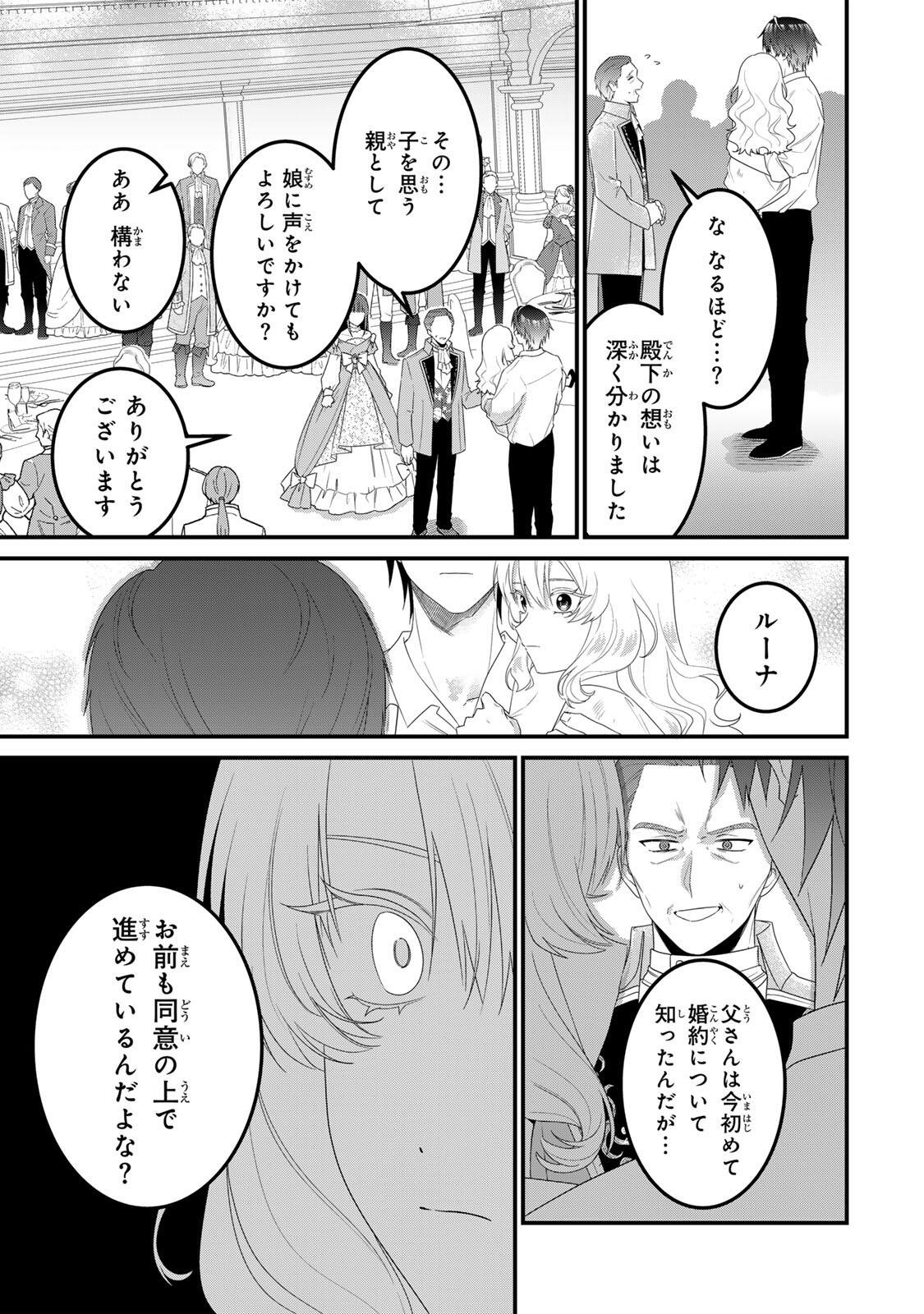 Shinimodori Seijo wa Doku Kazoku to Ketsubetsu Suru Chapter 4 15ページ