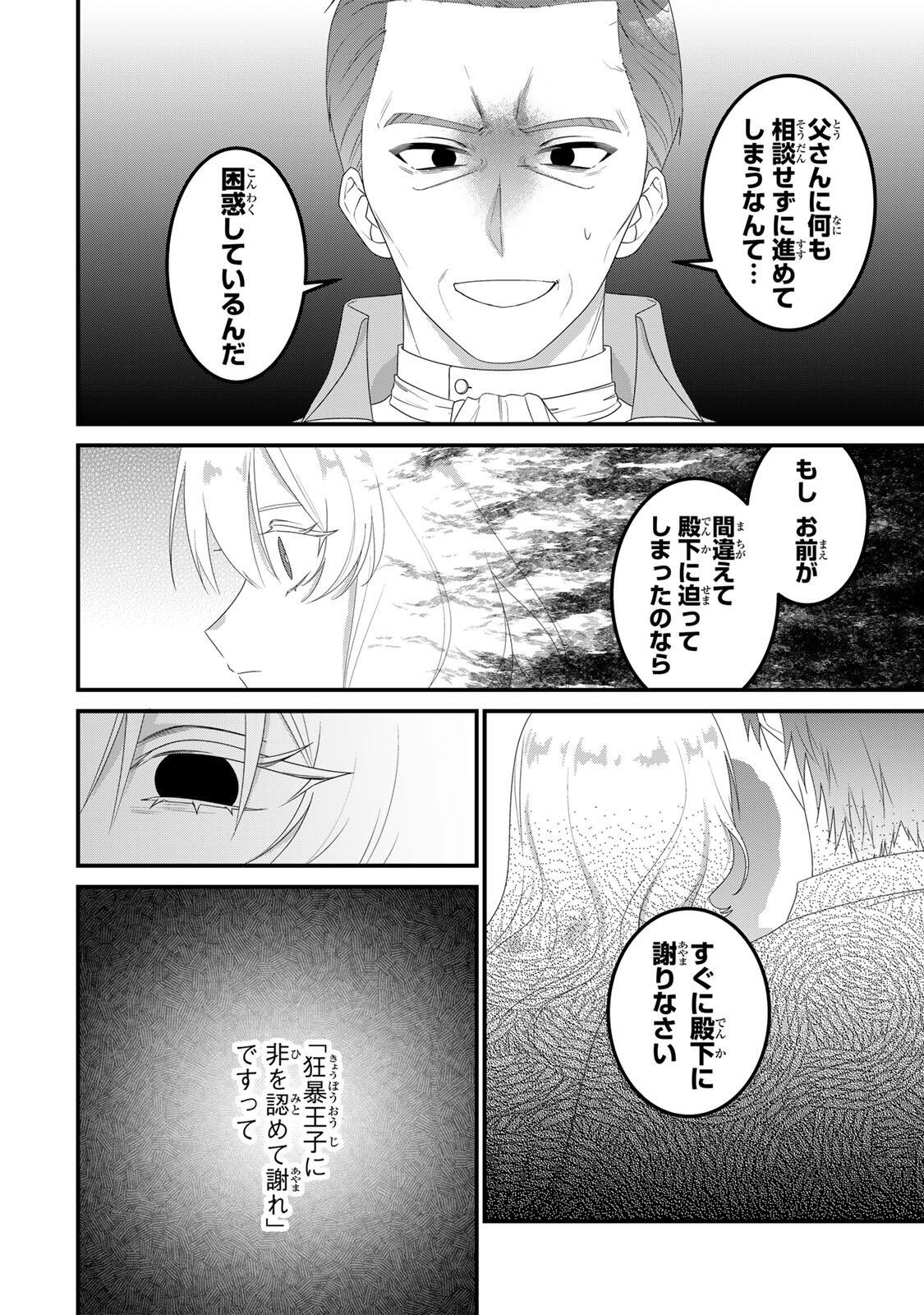 Shinimodori Seijo wa Doku Kazoku to Ketsubetsu Suru Chapter 4 16ページ