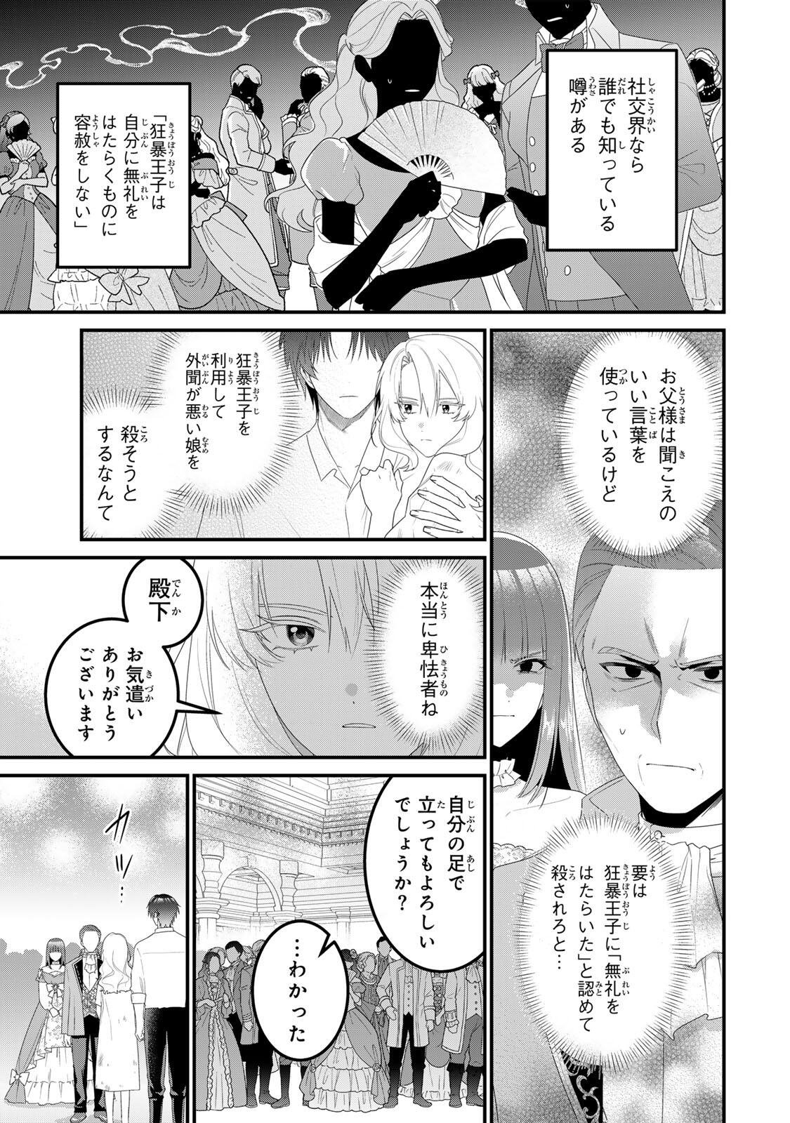 Shinimodori Seijo wa Doku Kazoku to Ketsubetsu Suru Chapter 4 17ページ