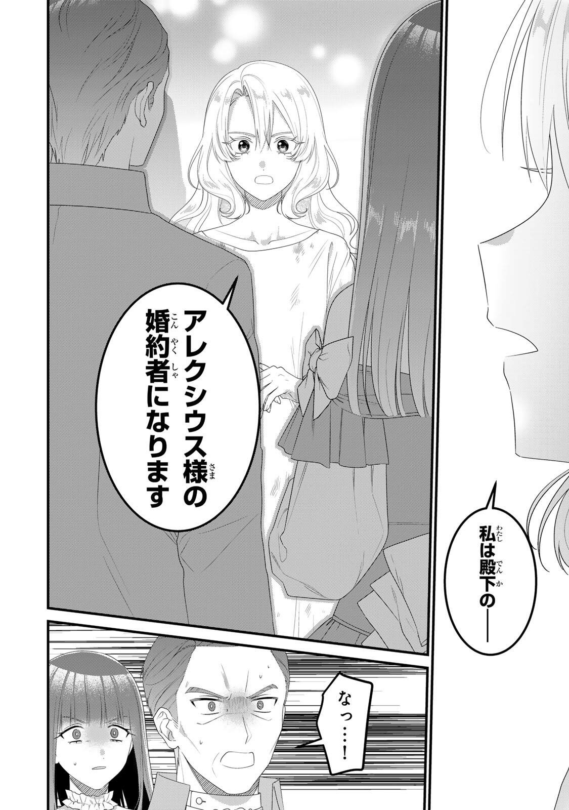 Shinimodori Seijo wa Doku Kazoku to Ketsubetsu Suru Chapter 4 18ページ