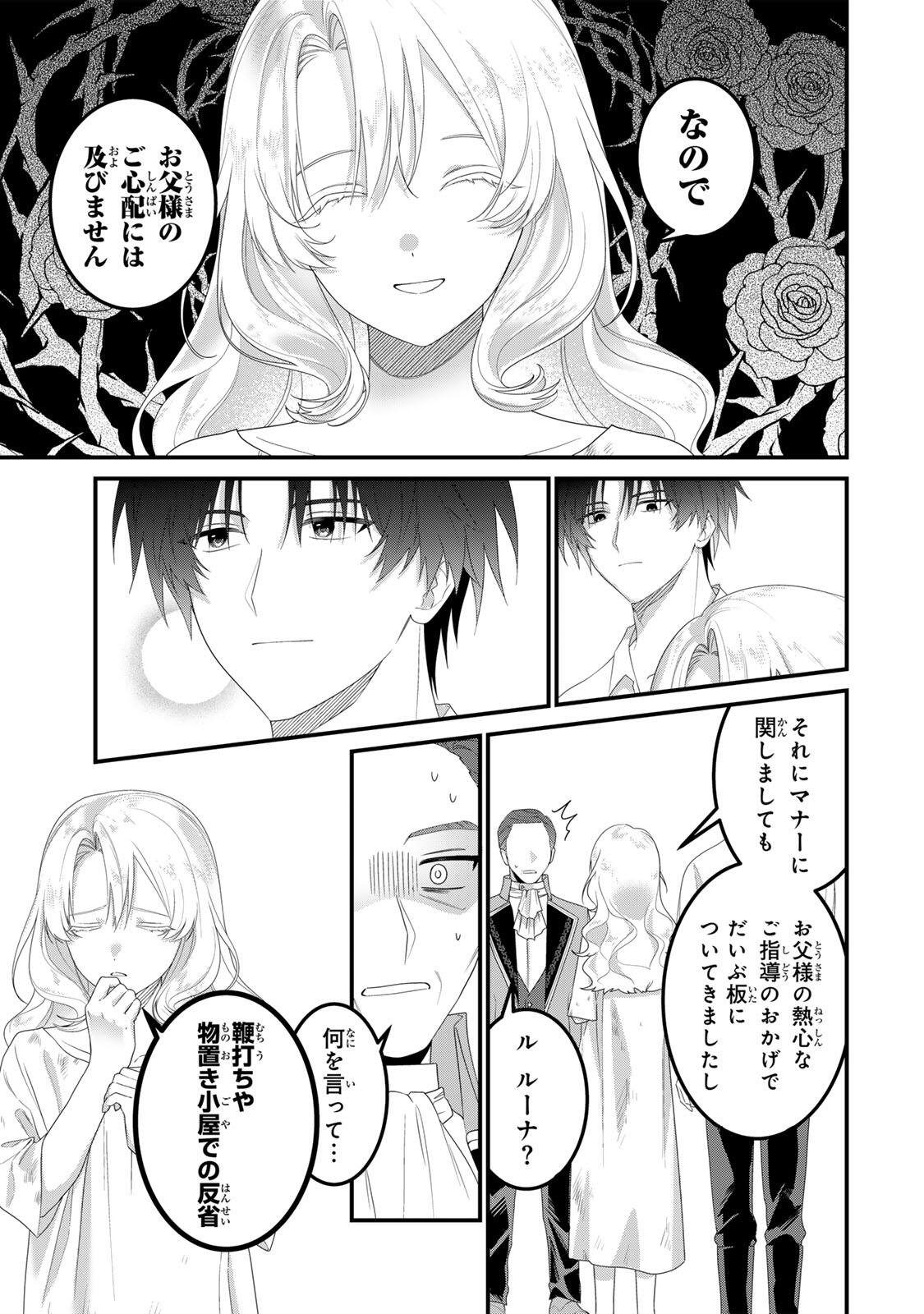 Shinimodori Seijo wa Doku Kazoku to Ketsubetsu Suru Chapter 4 19ページ