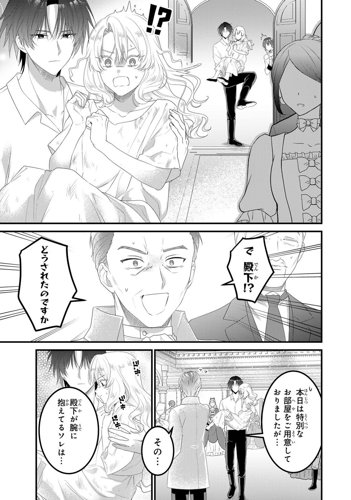 Shinimodori Seijo wa Doku Kazoku to Ketsubetsu Suru Chapter 4 3ページ