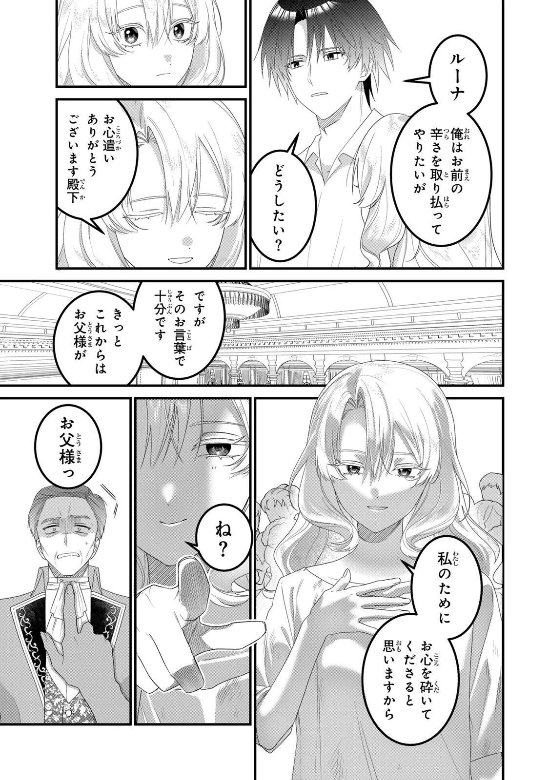Shinimodori Seijo wa Doku Kazoku to Ketsubetsu Suru Chapter 4 21ページ