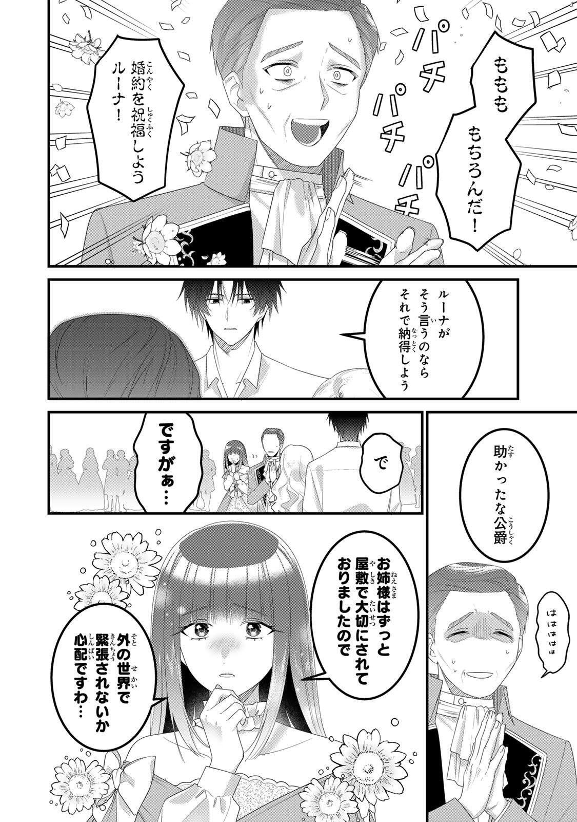 Shinimodori Seijo wa Doku Kazoku to Ketsubetsu Suru Chapter 4 22ページ