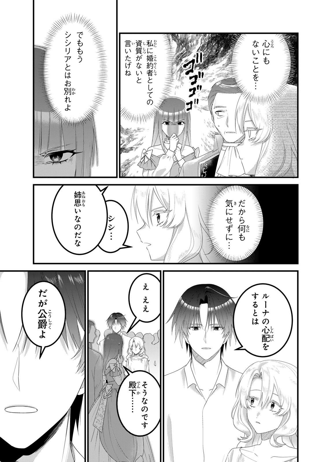 Shinimodori Seijo wa Doku Kazoku to Ketsubetsu Suru Chapter 4 23ページ