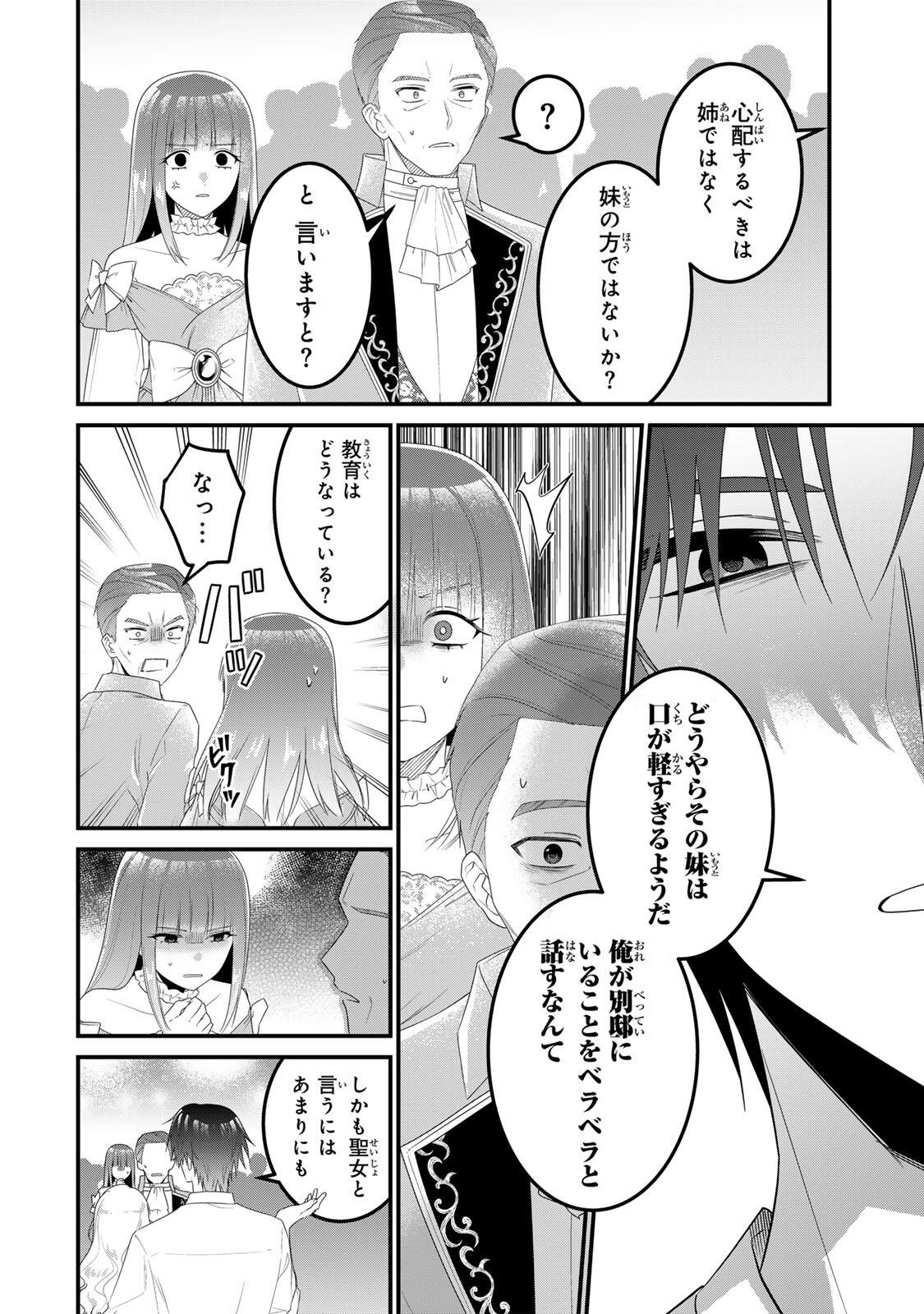 Shinimodori Seijo wa Doku Kazoku to Ketsubetsu Suru Chapter 4 24ページ