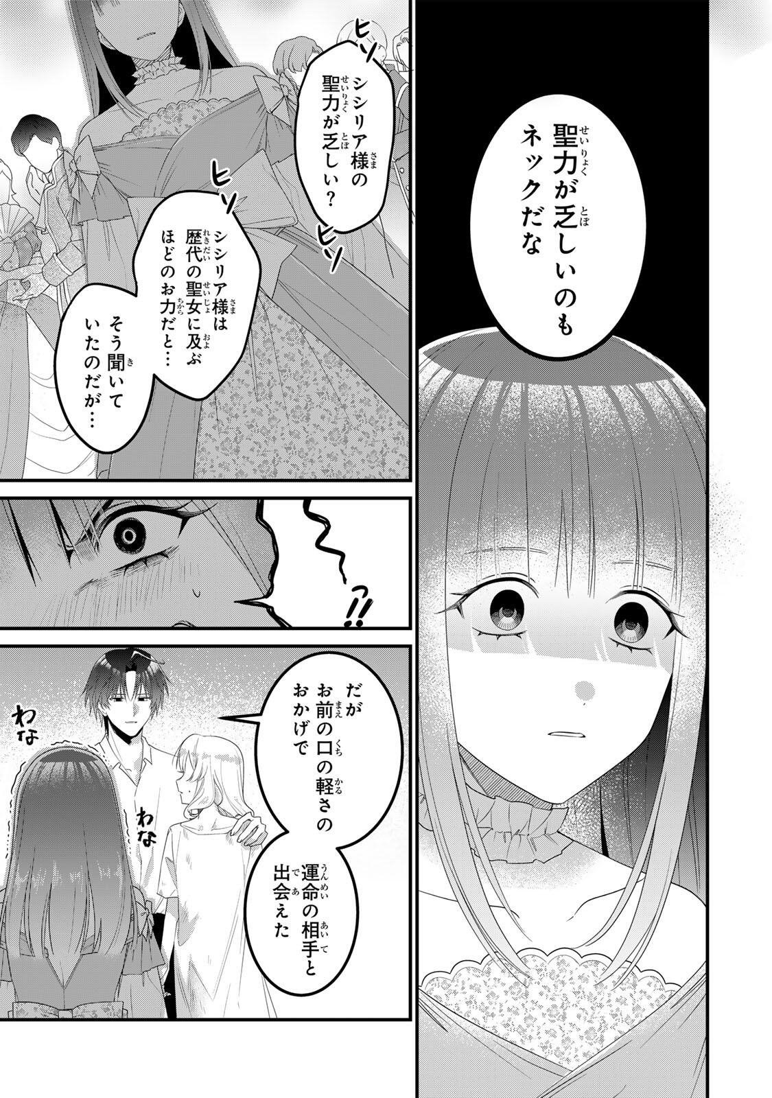Shinimodori Seijo wa Doku Kazoku to Ketsubetsu Suru Chapter 4 25ページ