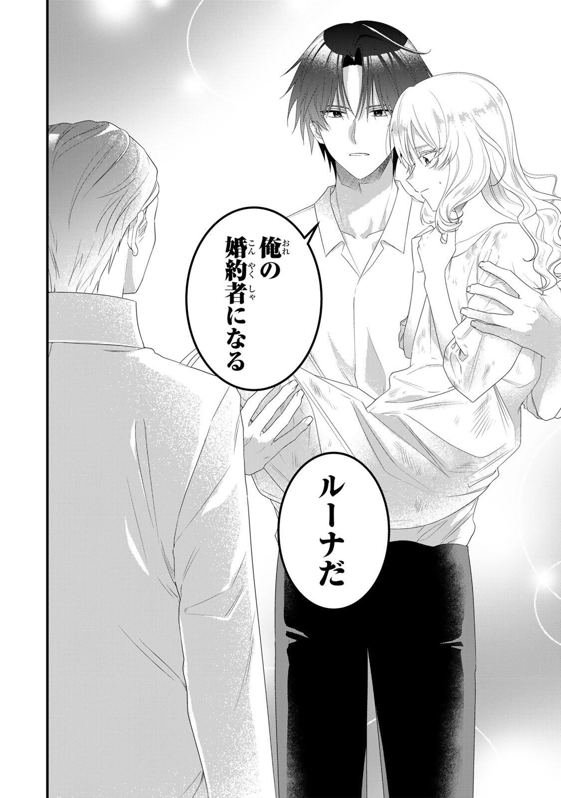 Shinimodori Seijo wa Doku Kazoku to Ketsubetsu Suru Chapter 4 4ページ