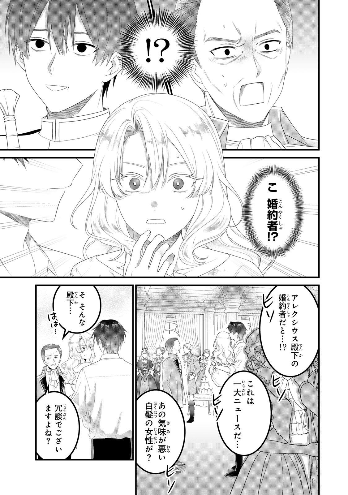 Shinimodori Seijo wa Doku Kazoku to Ketsubetsu Suru Chapter 4 5ページ