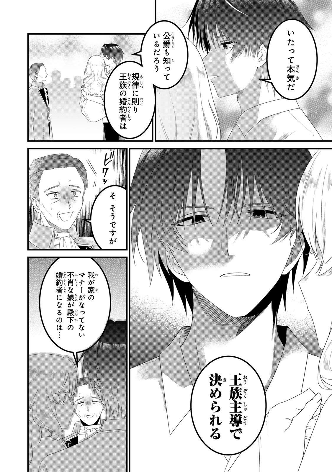 Shinimodori Seijo wa Doku Kazoku to Ketsubetsu Suru Chapter 4 6ページ