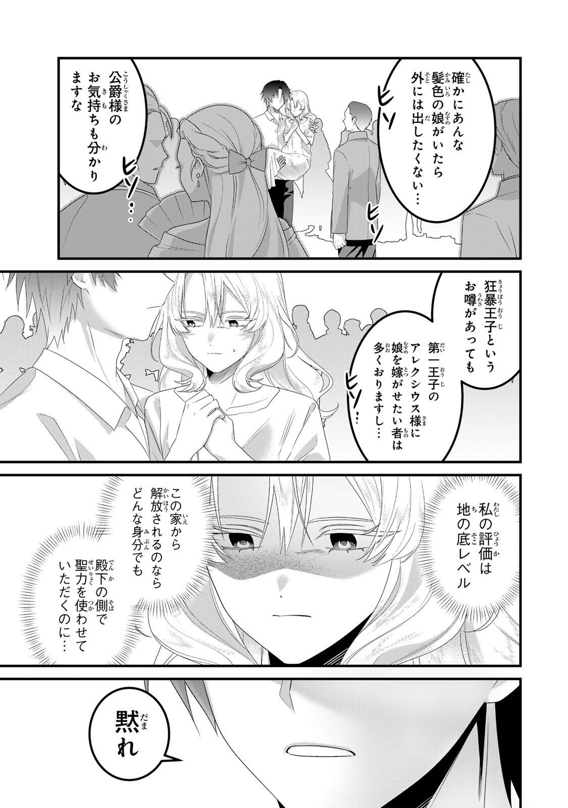 Shinimodori Seijo wa Doku Kazoku to Ketsubetsu Suru Chapter 4 7ページ